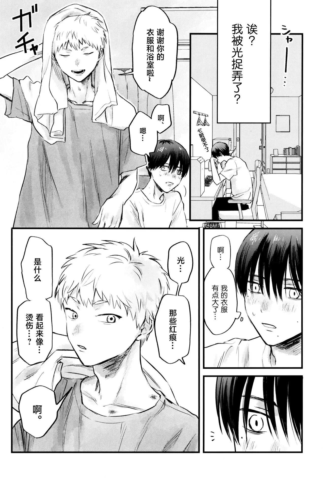 Page 27 of [TypeSquall (Nakai)] Gakusou no Ranunculus | 校庭的花毛莨 (Hikaru ga Shinda Natsu) [Chinese]