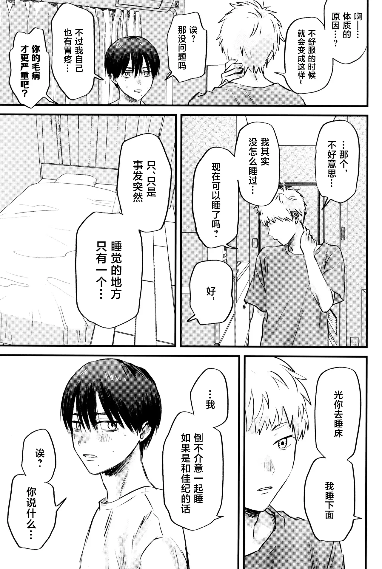 Gakusou no Ranunculus | 校庭的花毛莨 - Page 28