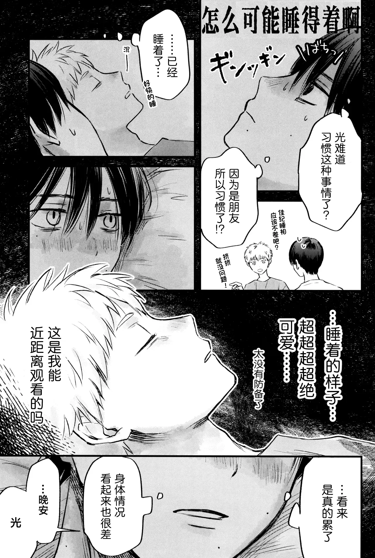 Gakusou no Ranunculus | 校庭的花毛莨 - Page 30