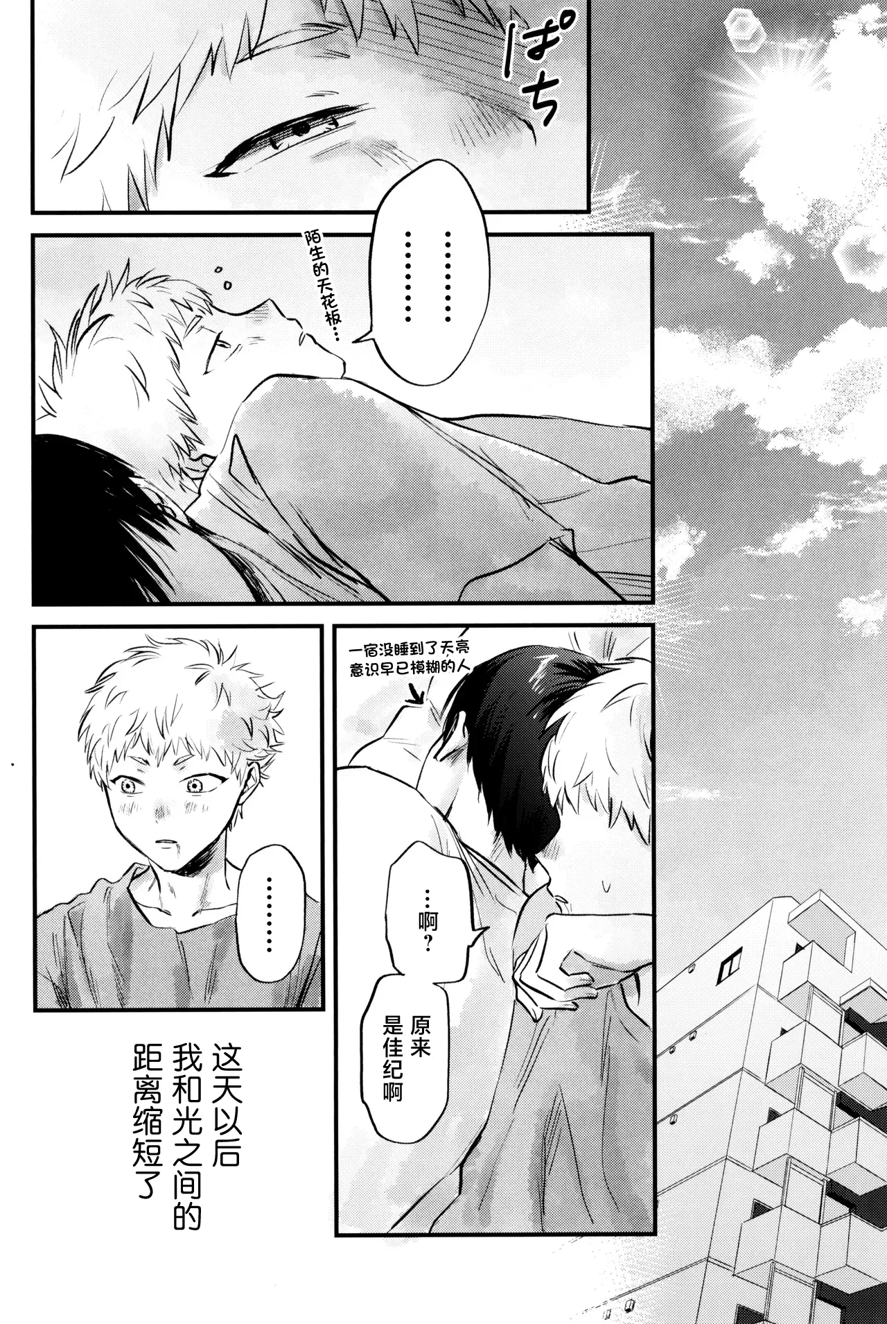 Page 31 of [TypeSquall (Nakai)] Gakusou no Ranunculus | 校庭的花毛莨 (Hikaru ga Shinda Natsu) [Chinese]