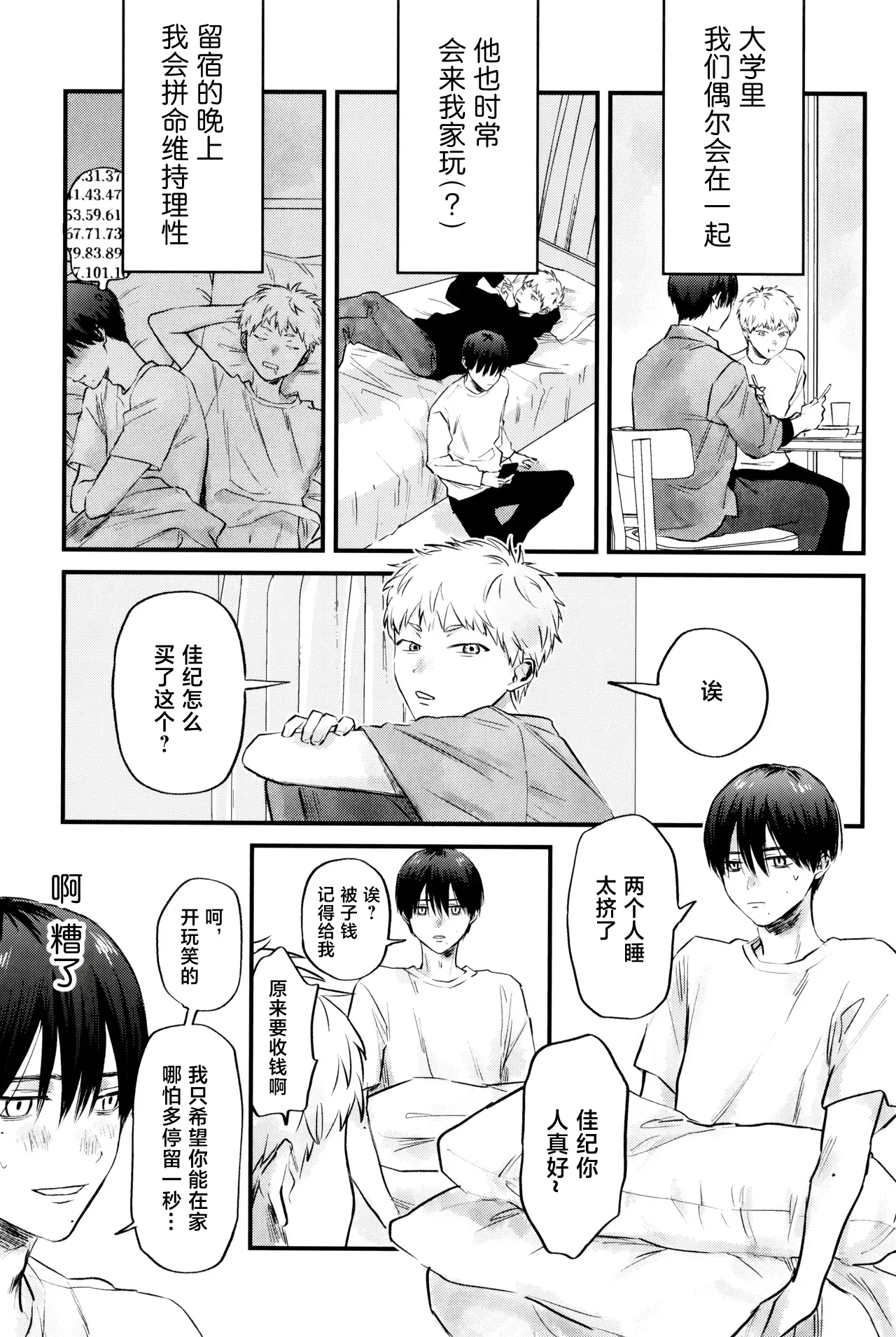 Page 32 of Gakusou no Ranunculus | 校庭的花毛莨