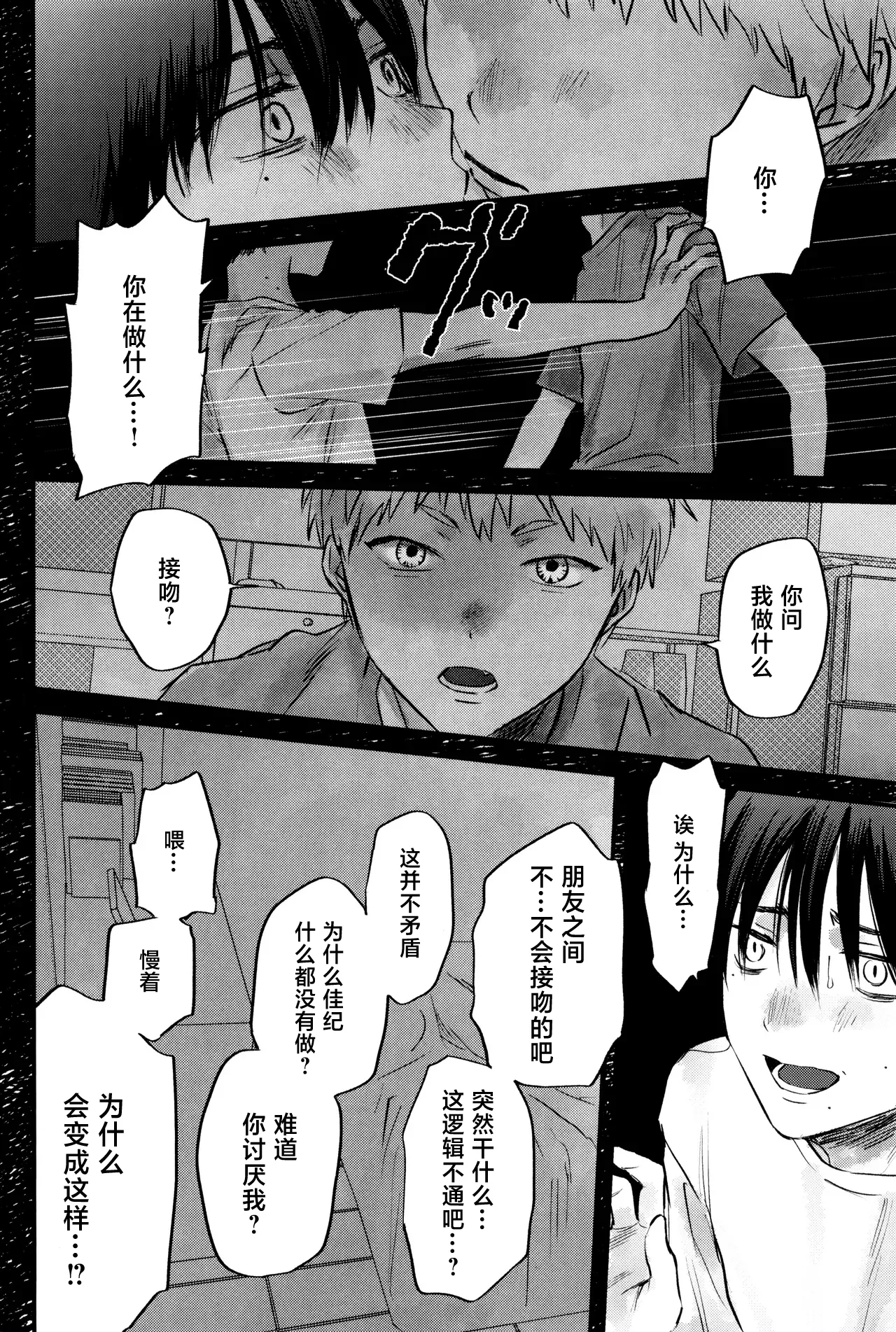 Page 35 of [TypeSquall (Nakai)] Gakusou no Ranunculus | 校庭的花毛莨 (Hikaru ga Shinda Natsu) [Chinese]