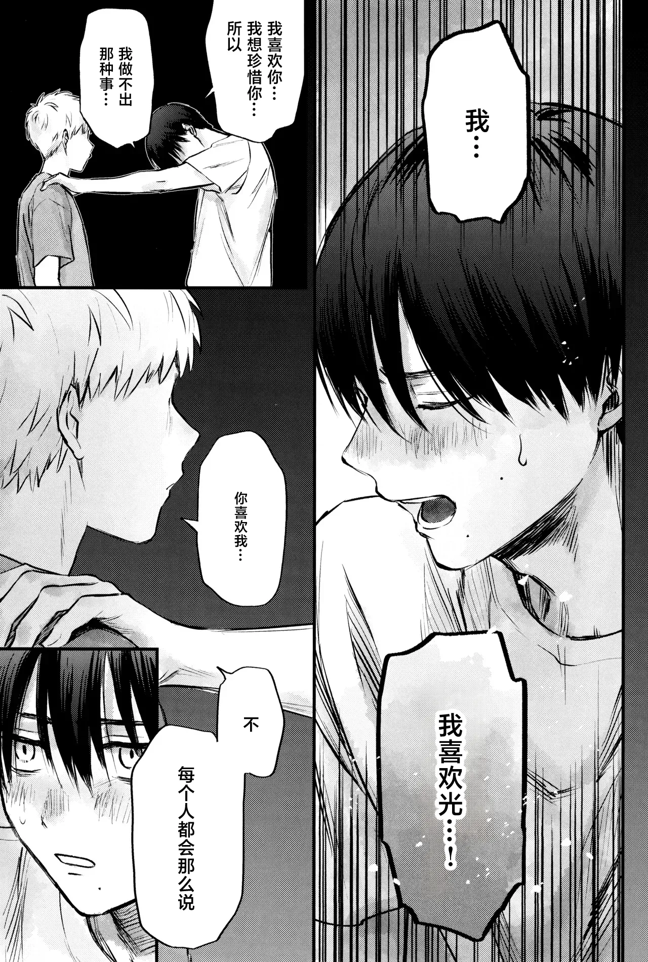 Page 36 of [TypeSquall (Nakai)] Gakusou no Ranunculus | 校庭的花毛莨 (Hikaru ga Shinda Natsu) [Chinese]