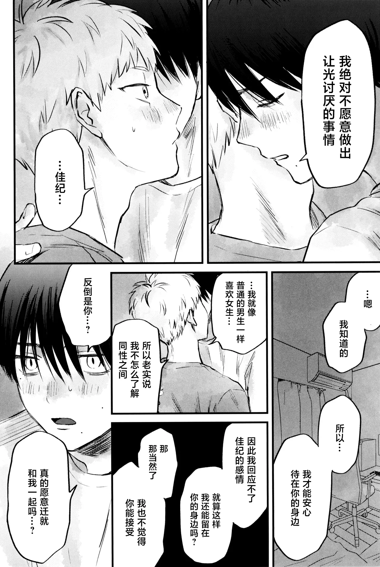 Gakusou no Ranunculus | 校庭的花毛莨 - Page 39