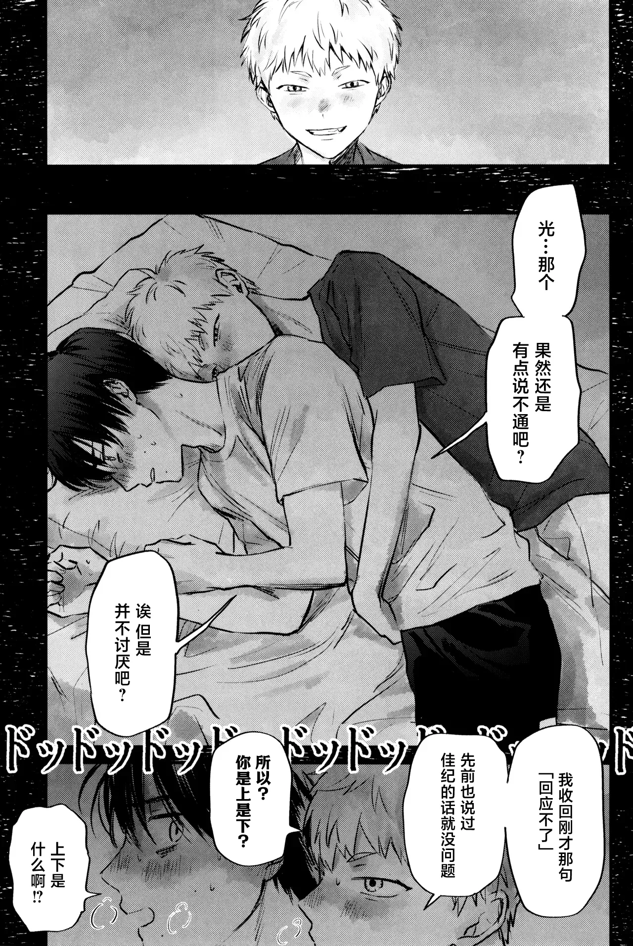 Page 40 of [TypeSquall (Nakai)] Gakusou no Ranunculus | 校庭的花毛莨 (Hikaru ga Shinda Natsu) [Chinese]