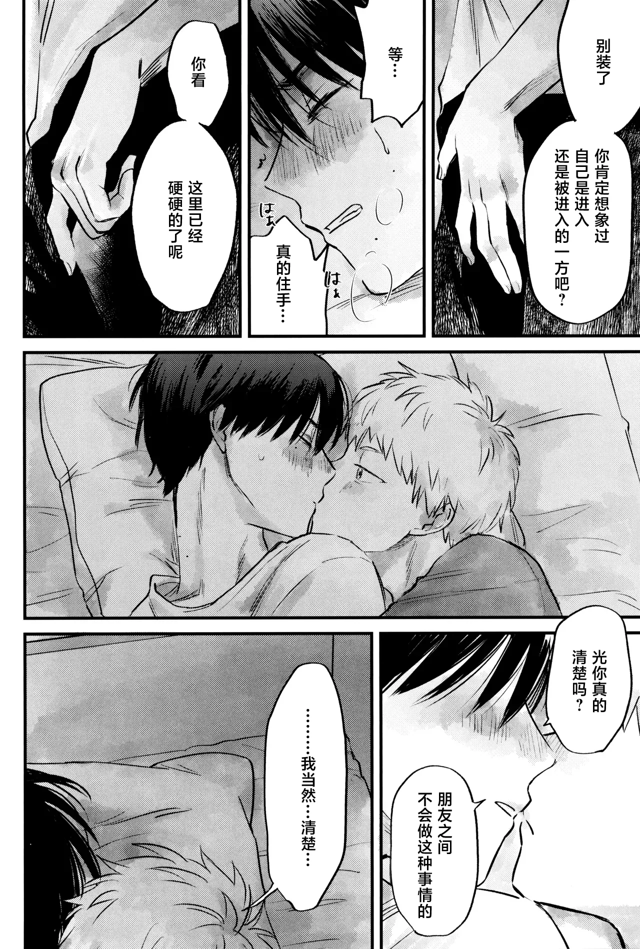 Page 41 of [TypeSquall (Nakai)] Gakusou no Ranunculus | 校庭的花毛莨 (Hikaru ga Shinda Natsu) [Chinese]