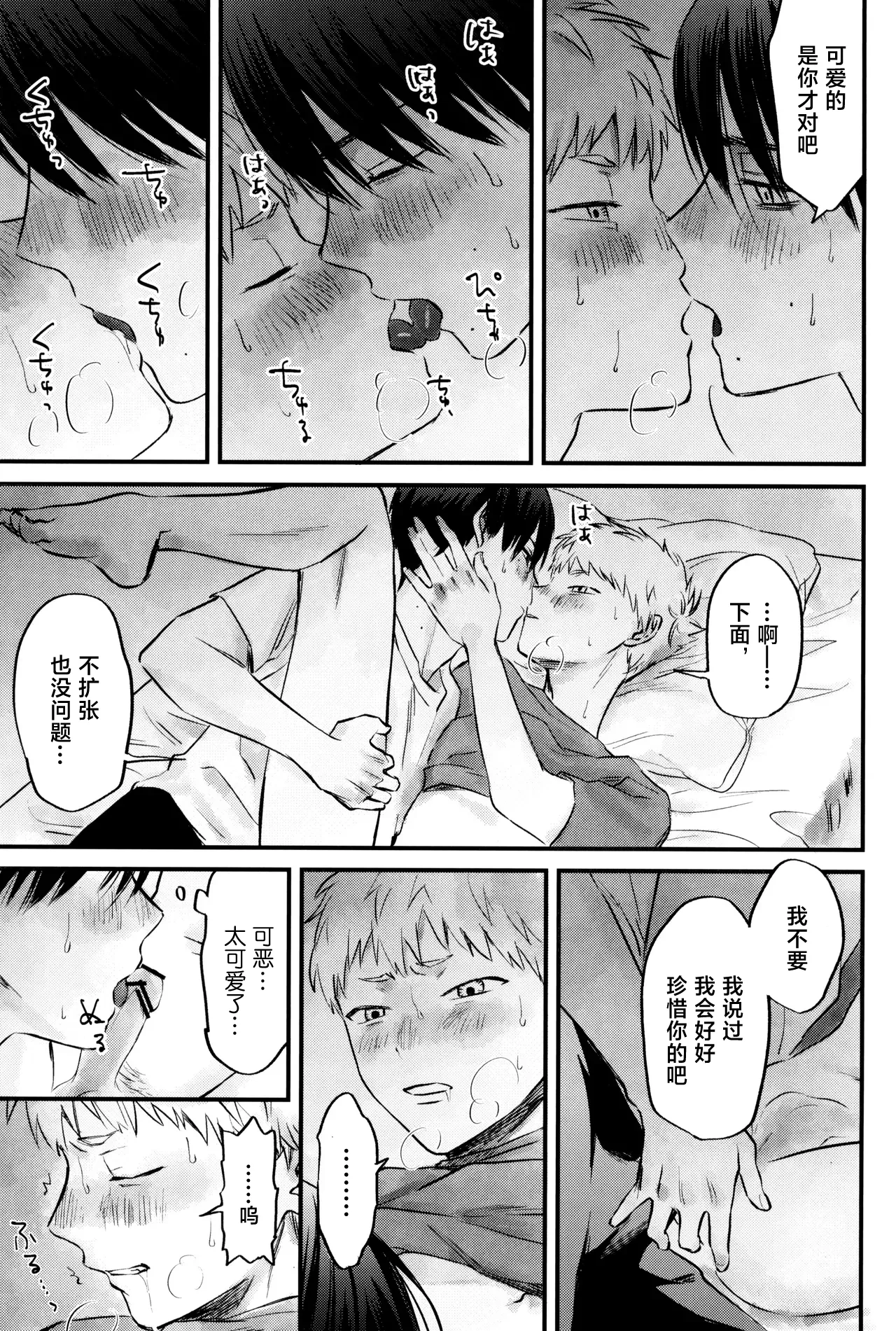Page 44 of [TypeSquall (Nakai)] Gakusou no Ranunculus | 校庭的花毛莨 (Hikaru ga Shinda Natsu) [Chinese]