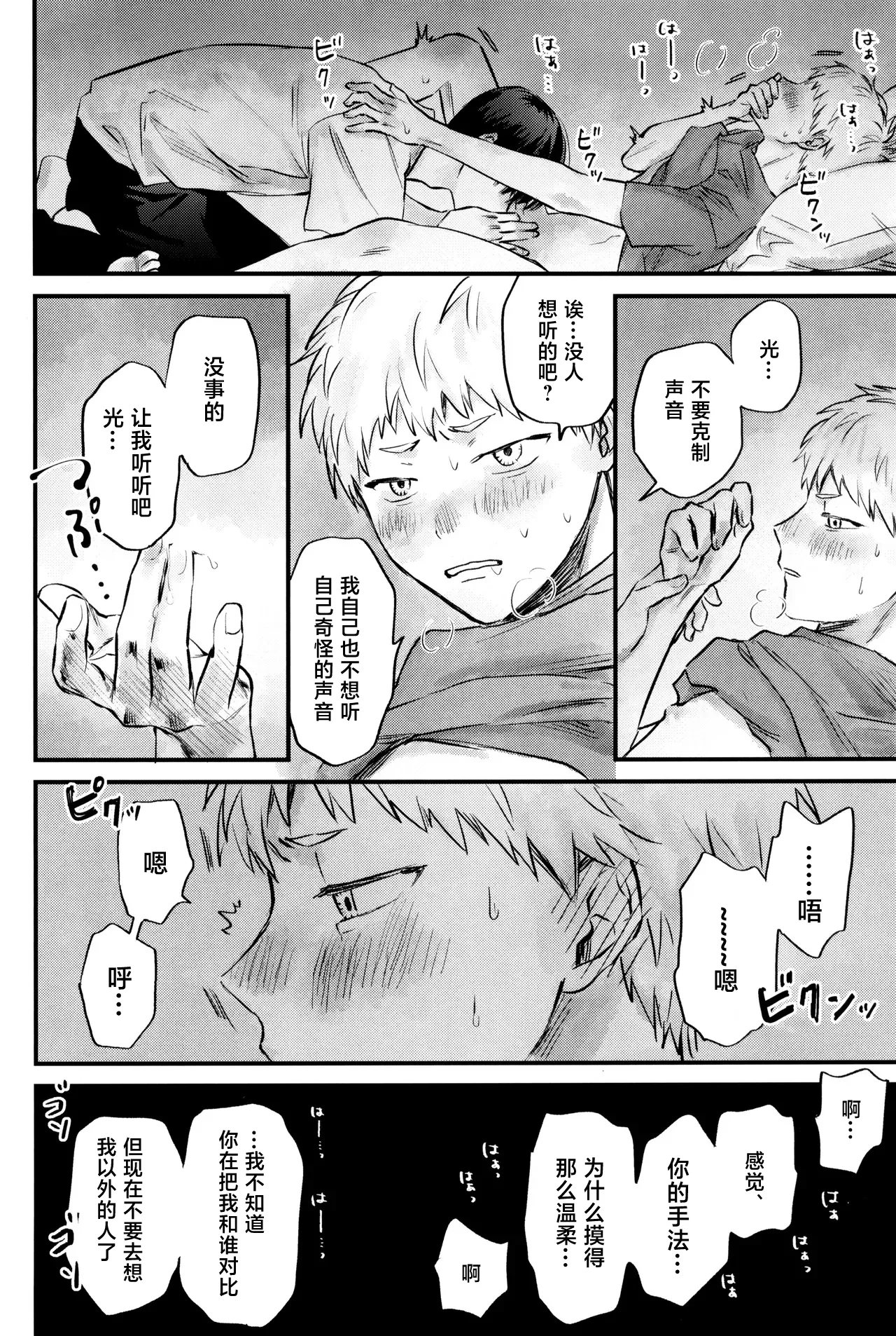 Page 45 of [TypeSquall (Nakai)] Gakusou no Ranunculus | 校庭的花毛莨 (Hikaru ga Shinda Natsu) [Chinese]
