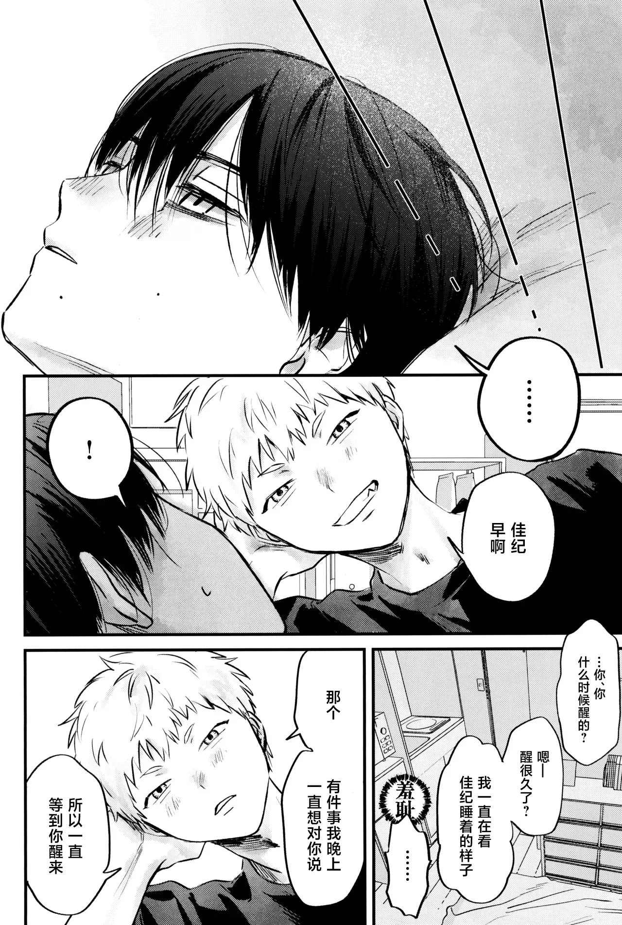 Gakusou no Ranunculus | 校庭的花毛莨 - Page 49
