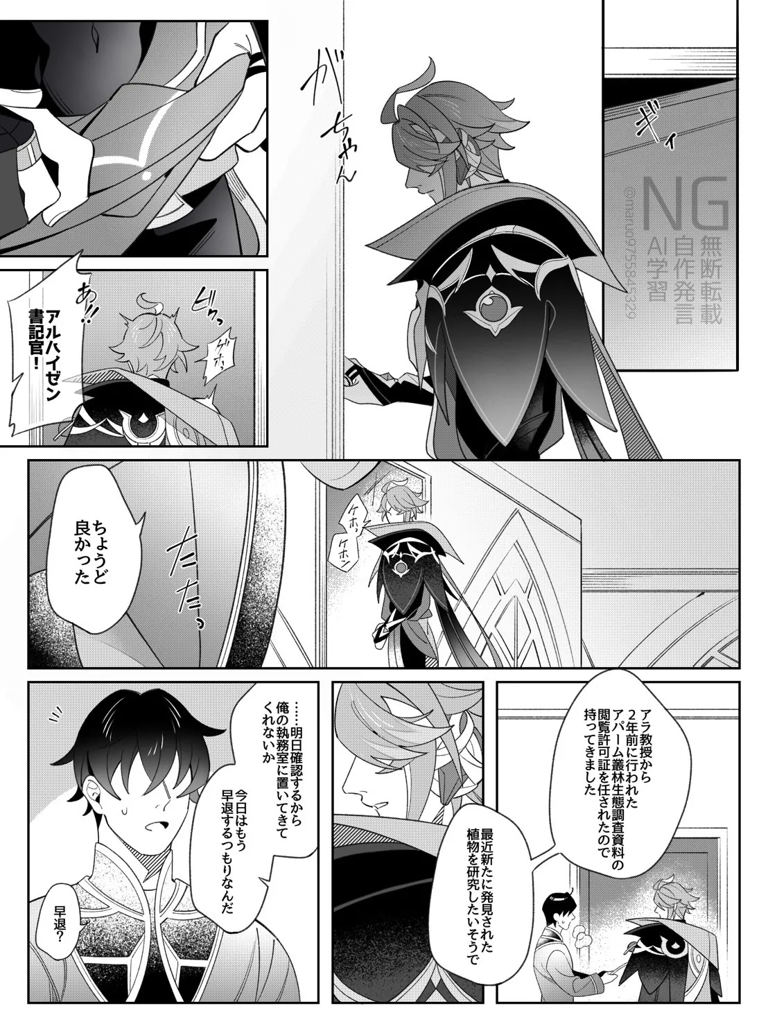 Shokikan no sainanna ichi nichi - Page 29