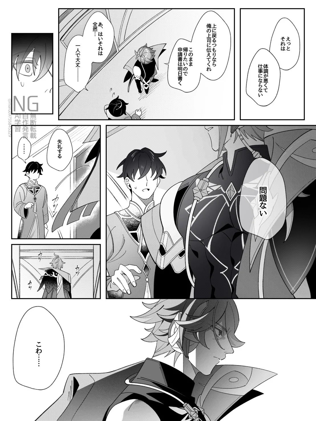 Shokikan no sainanna ichi nichi - Page 30