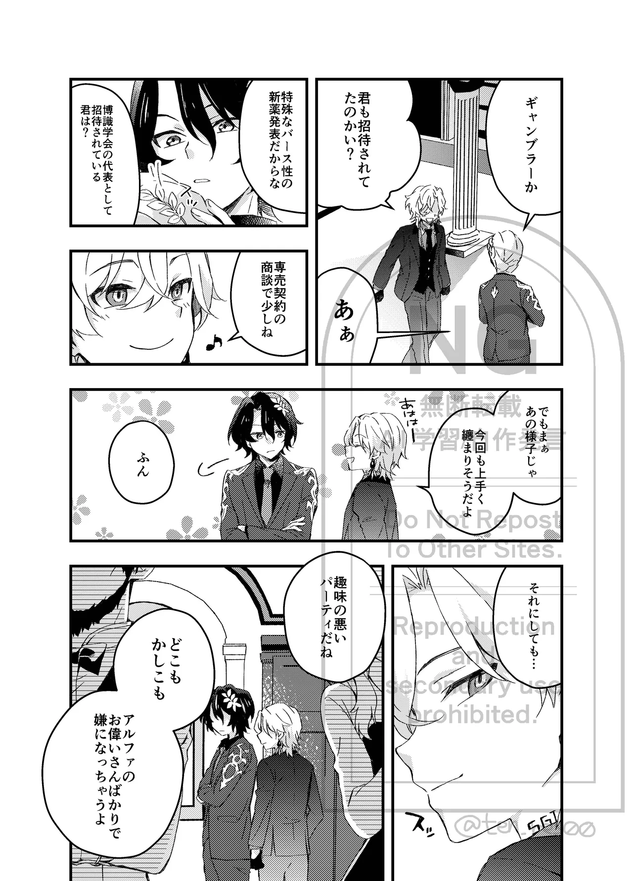 Ayamatsu unmei nomi zo shiru - Page 10