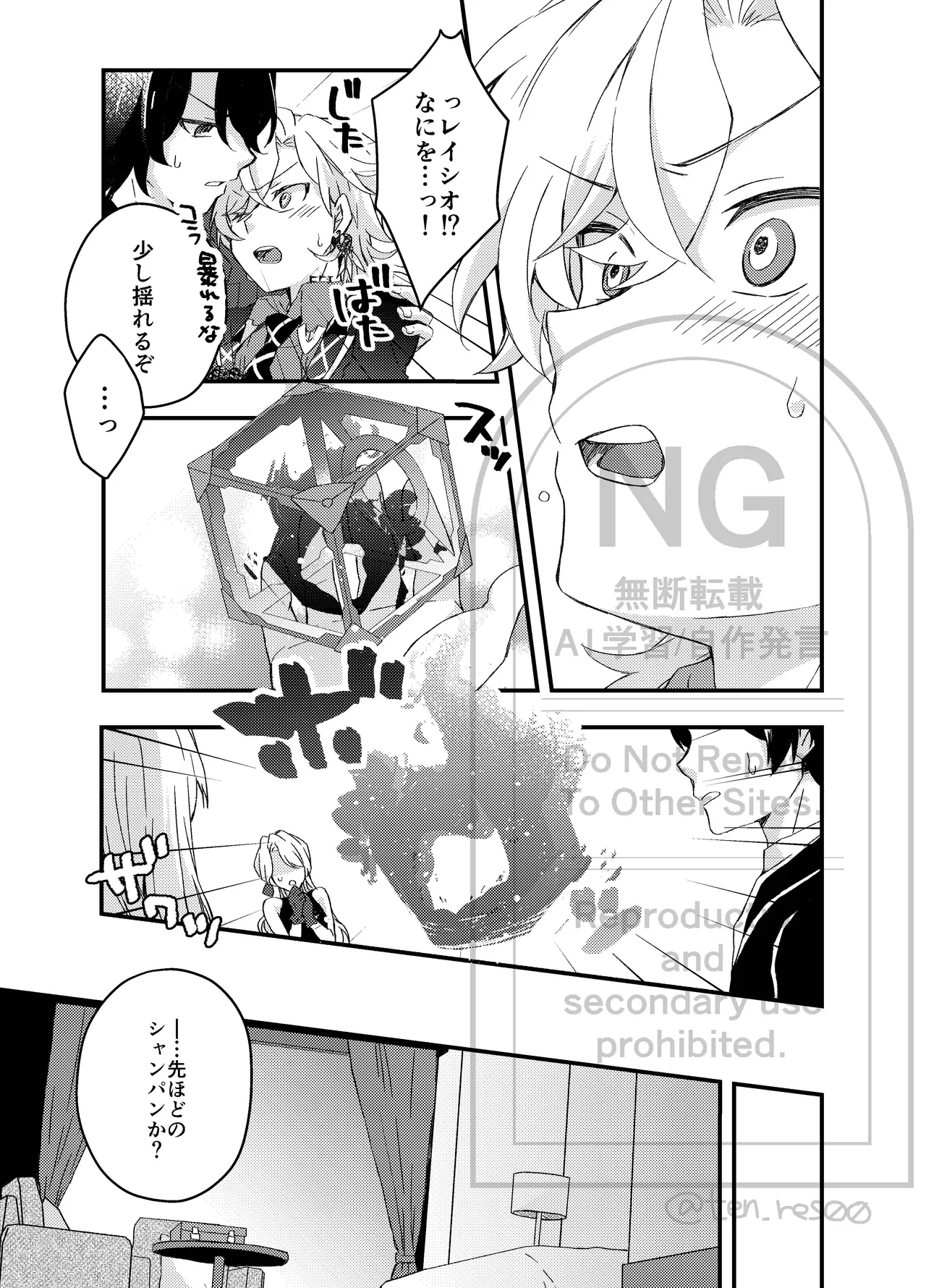 Ayamatsu unmei nomi zo shiru - Page 14