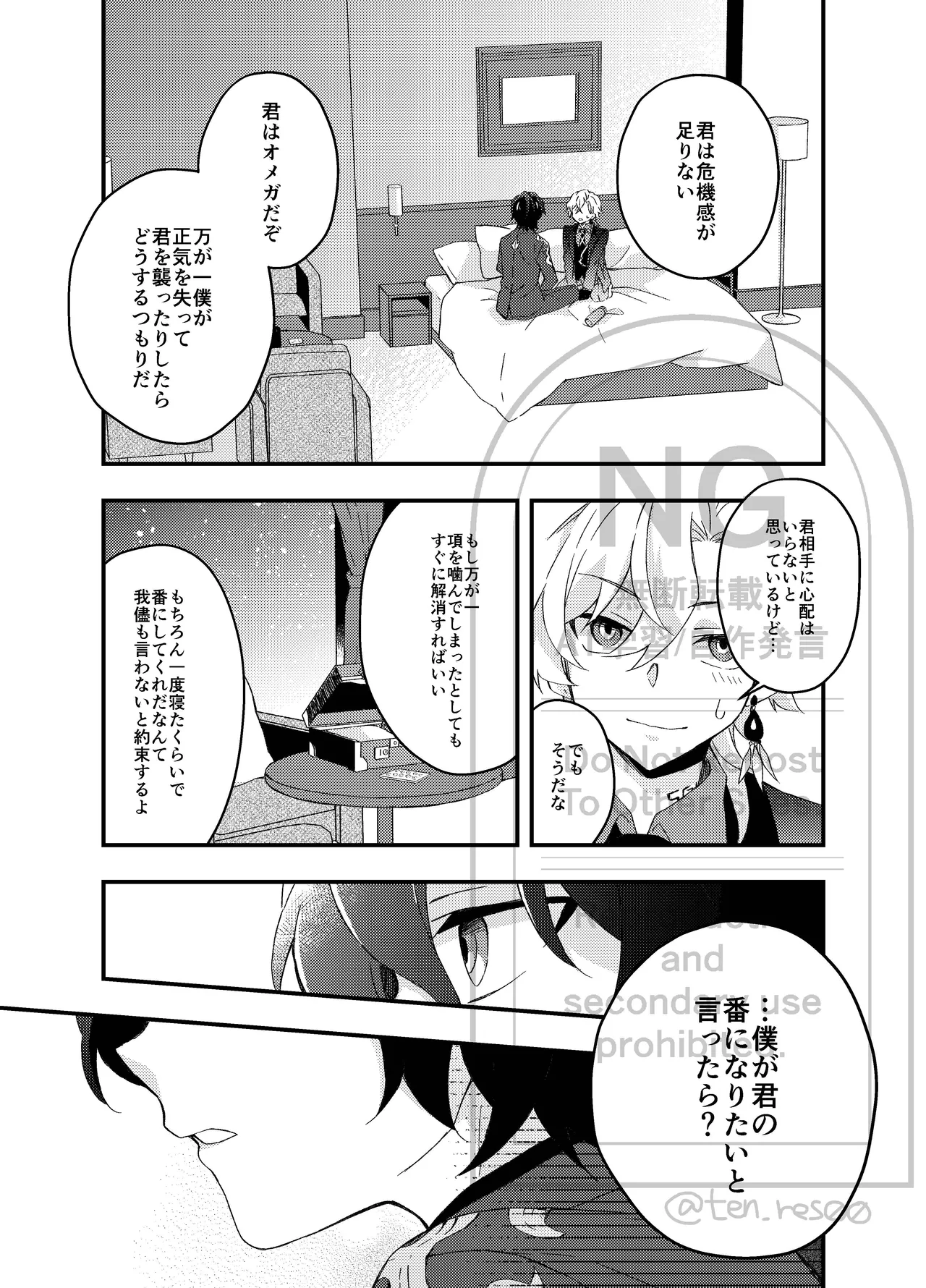 Ayamatsu unmei nomi zo shiru - Page 22
