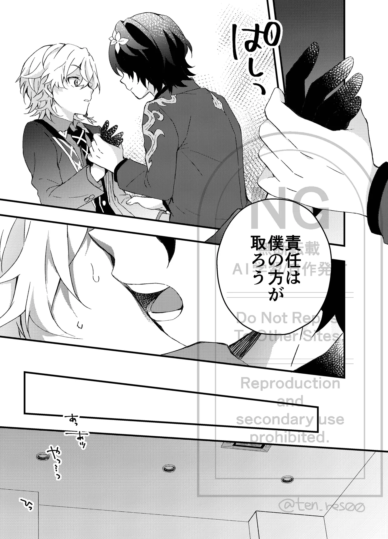 Ayamatsu unmei nomi zo shiru - Page 24