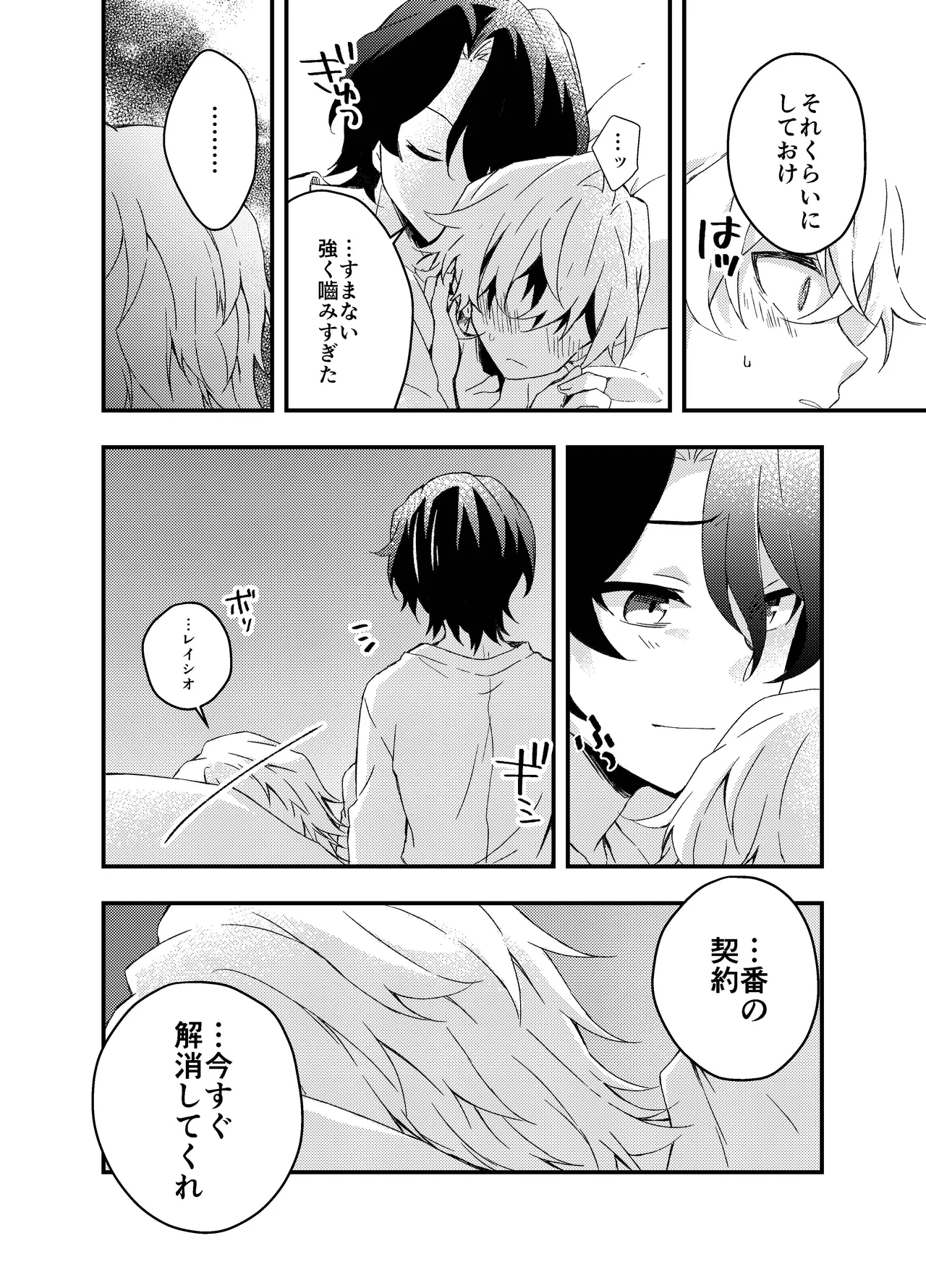 Ayamatsu unmei nomi zo shiru - Page 28