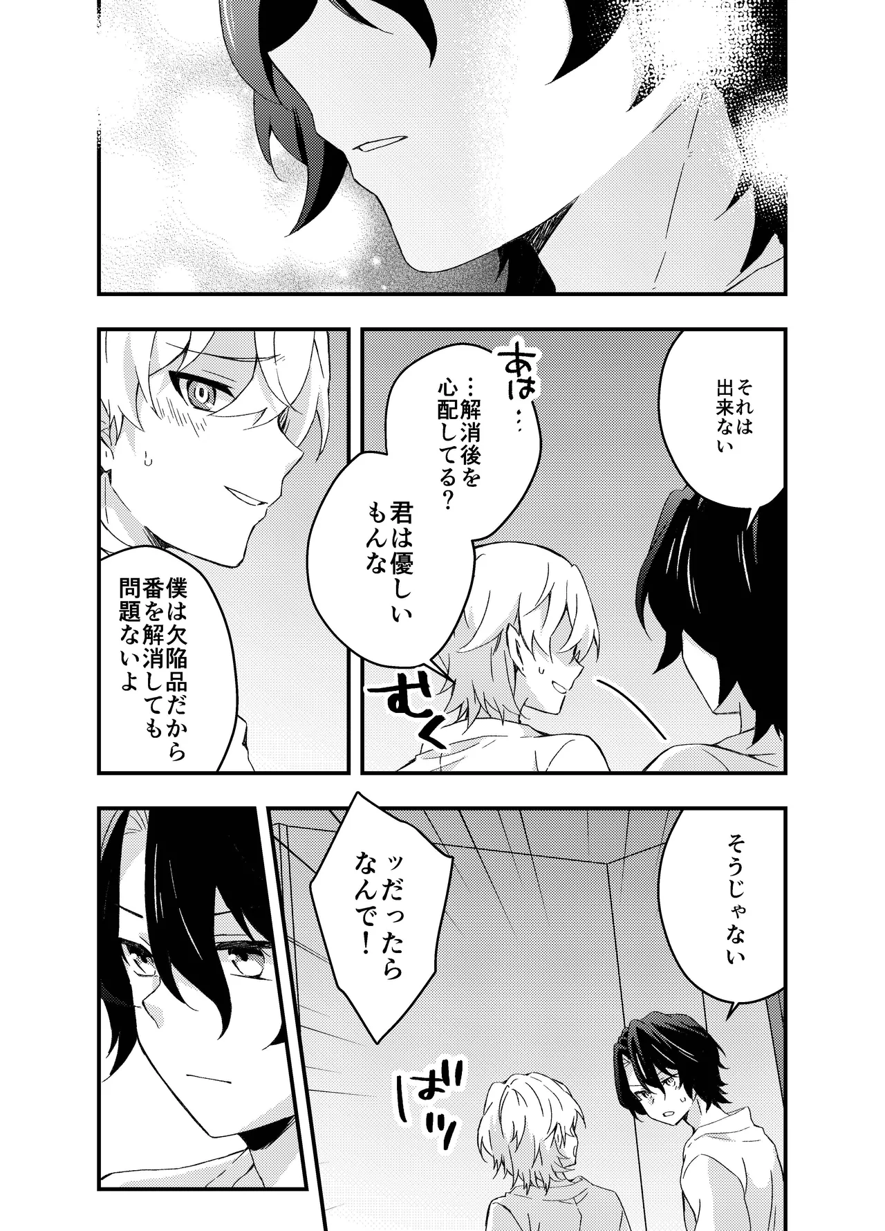 Ayamatsu unmei nomi zo shiru - Page 29