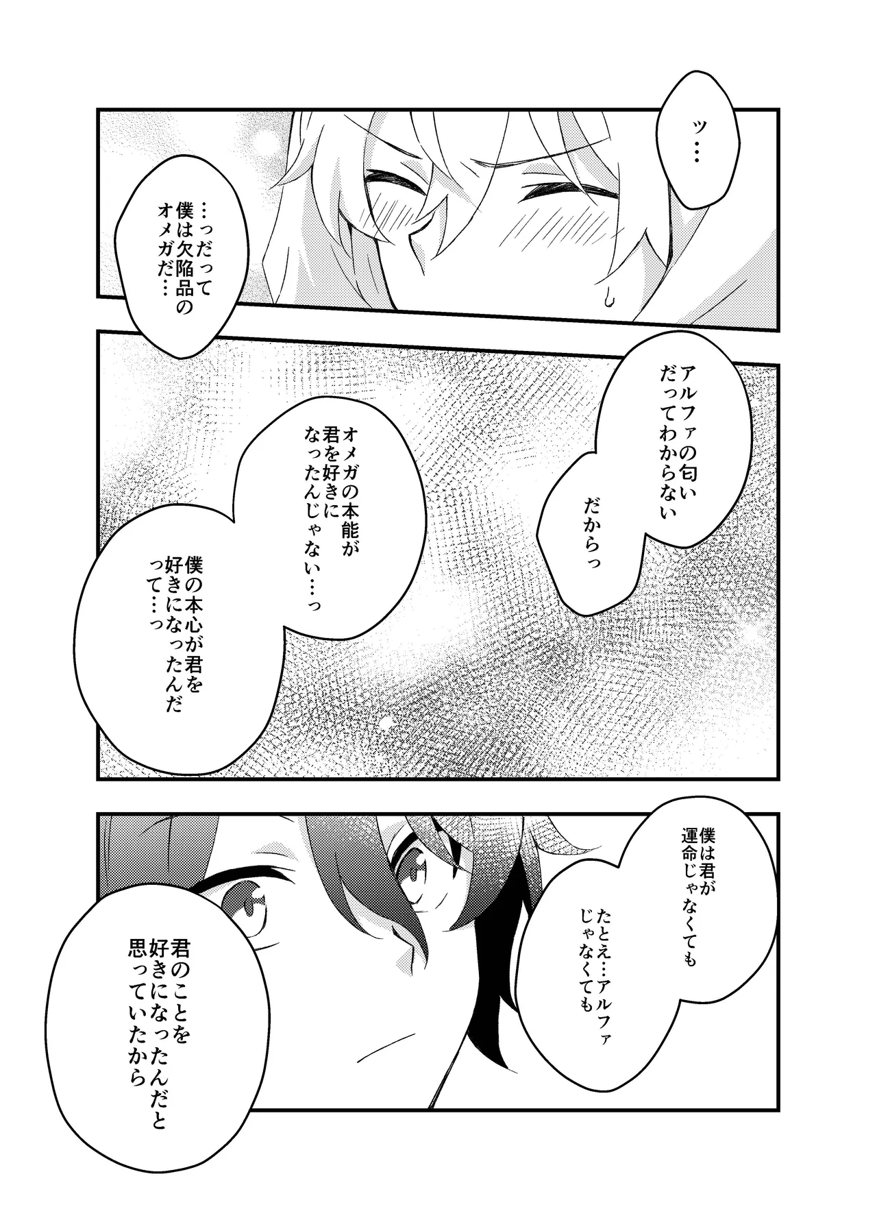 Ayamatsu unmei nomi zo shiru - Page 36