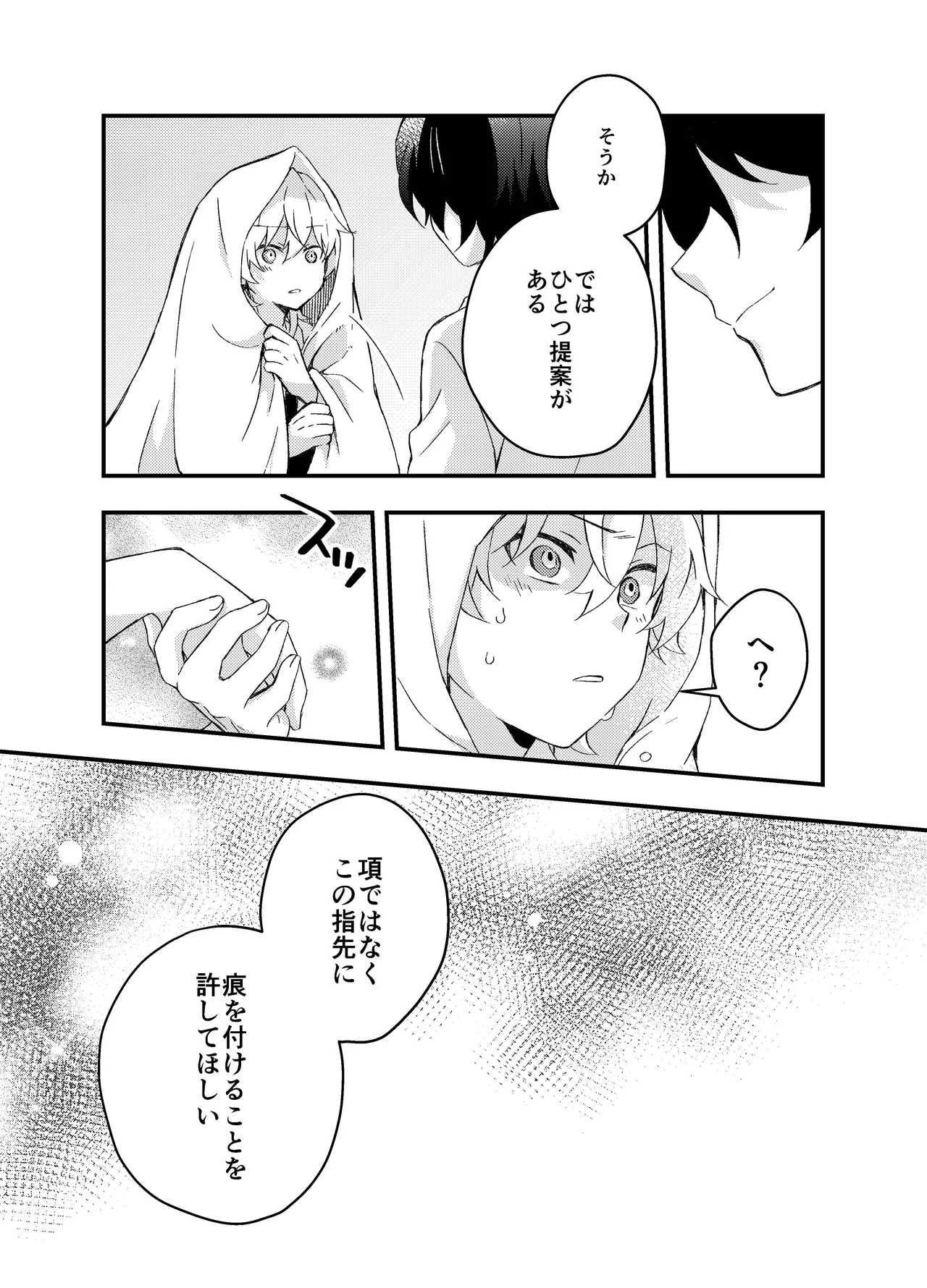 Ayamatsu unmei nomi zo shiru - Page 38