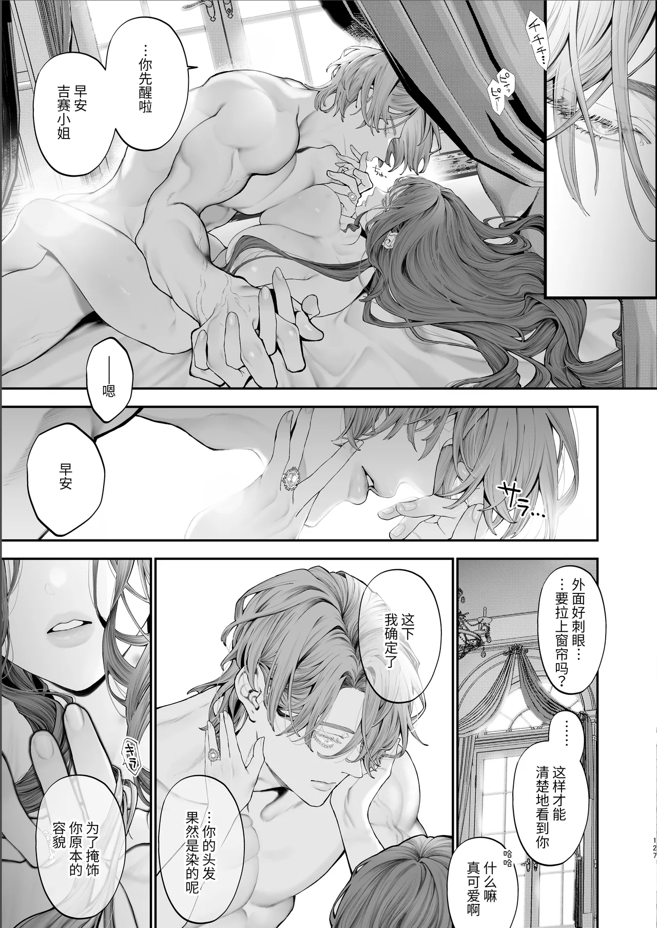 Page 126 of [Kyouniku Kyoushoku (Jagi Iwa)] Houtou Kizoku wa Moto Outaishihi to no Haramasekon de Isogashii - The Rake and The Once Crowned Princess [Chinese] [惑星] [无修正] [Digital]