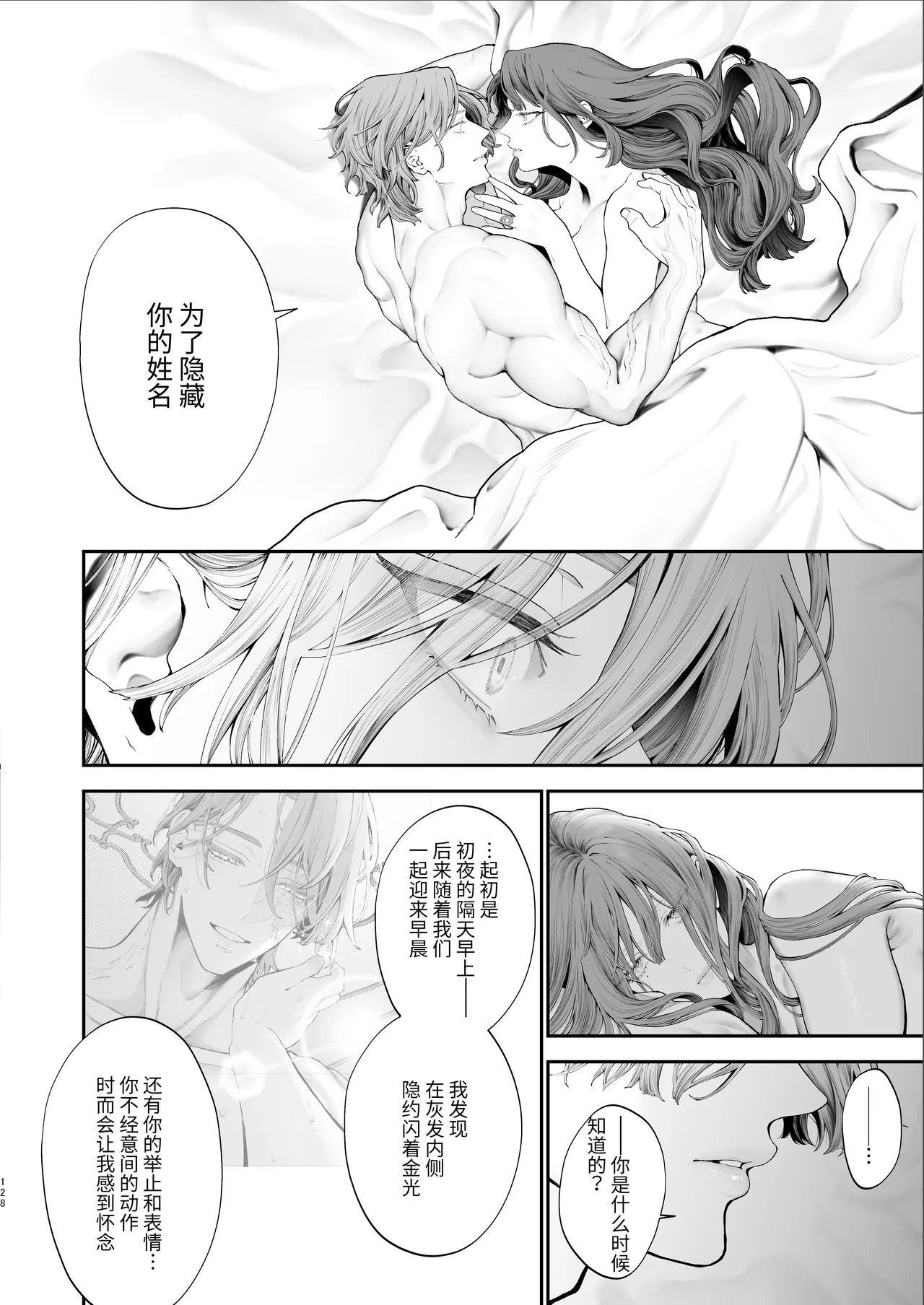 Page 127 of [Kyouniku Kyoushoku (Jagi Iwa)] Houtou Kizoku wa Moto Outaishihi to no Haramasekon de Isogashii - The Rake and The Once Crowned Princess [Chinese] [惑星] [无修正] [Digital]