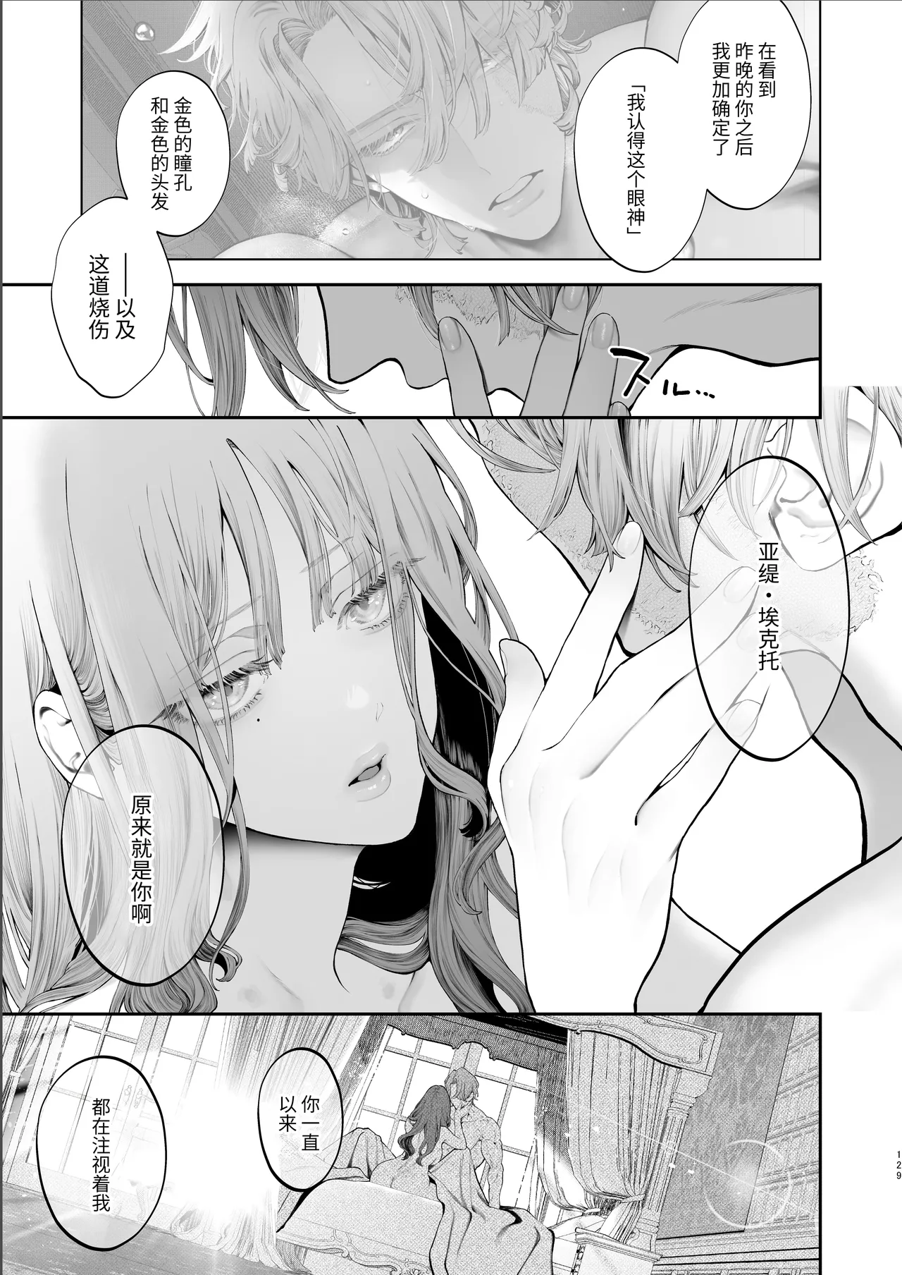Page 128 of [Kyouniku Kyoushoku (Jagi Iwa)] Houtou Kizoku wa Moto Outaishihi to no Haramasekon de Isogashii - The Rake and The Once Crowned Princess [Chinese] [惑星] [无修正] [Digital]