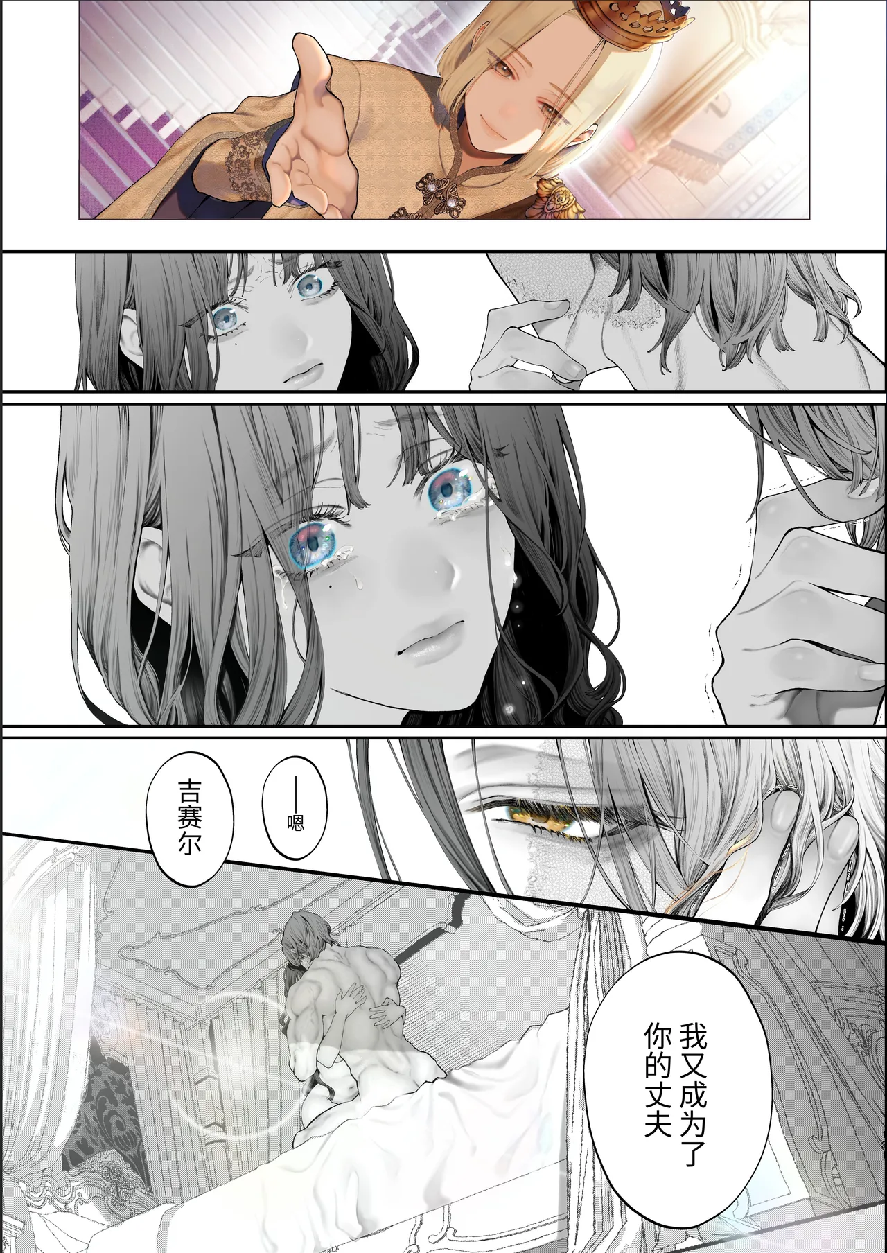 Page 130 of [Kyouniku Kyoushoku (Jagi Iwa)] Houtou Kizoku wa Moto Outaishihi to no Haramasekon de Isogashii - The Rake and The Once Crowned Princess [Chinese] [惑星] [无修正] [Digital]