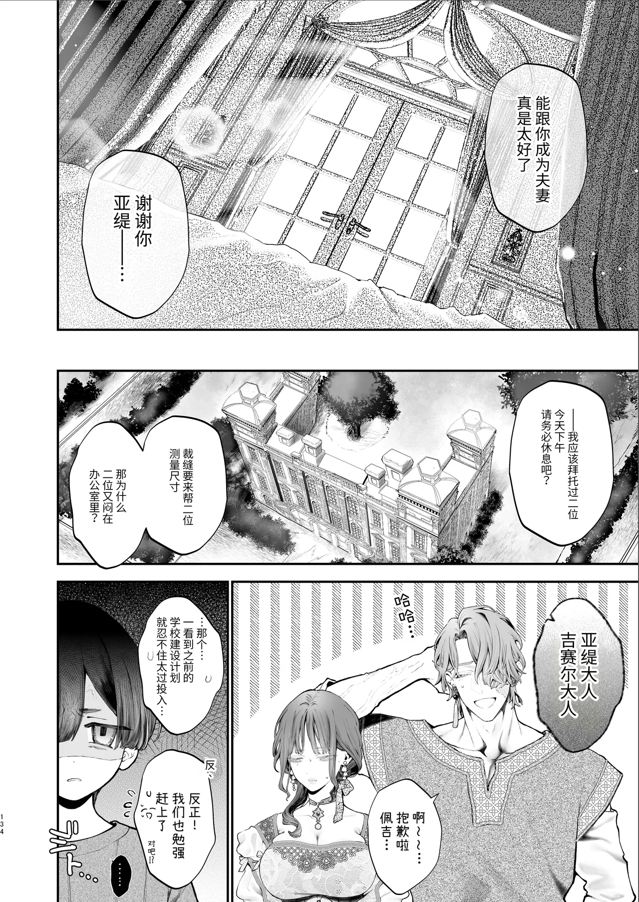 Page 133 of [Kyouniku Kyoushoku (Jagi Iwa)] Houtou Kizoku wa Moto Outaishihi to no Haramasekon de Isogashii - The Rake and The Once Crowned Princess [Chinese] [惑星] [无修正] [Digital]