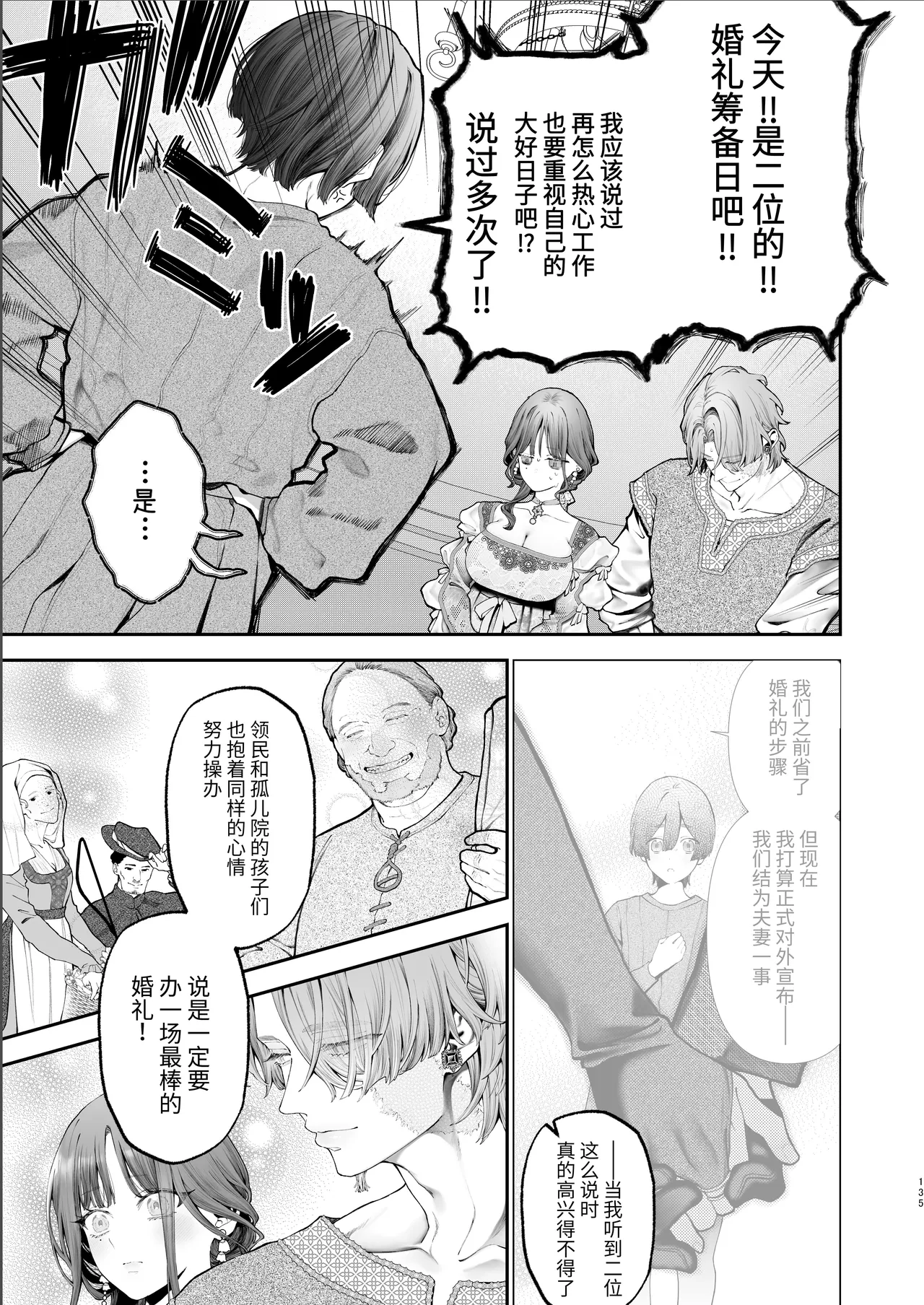 Page 134 of [Kyouniku Kyoushoku (Jagi Iwa)] Houtou Kizoku wa Moto Outaishihi to no Haramasekon de Isogashii - The Rake and The Once Crowned Princess [Chinese] [惑星] [无修正] [Digital]