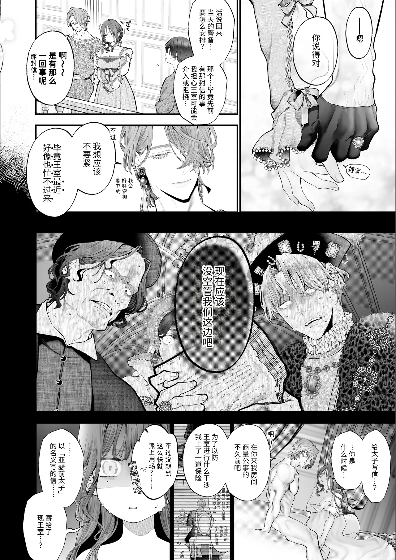 Page 135 of [Kyouniku Kyoushoku (Jagi Iwa)] Houtou Kizoku wa Moto Outaishihi to no Haramasekon de Isogashii - The Rake and The Once Crowned Princess [Chinese] [惑星] [无修正] [Digital]