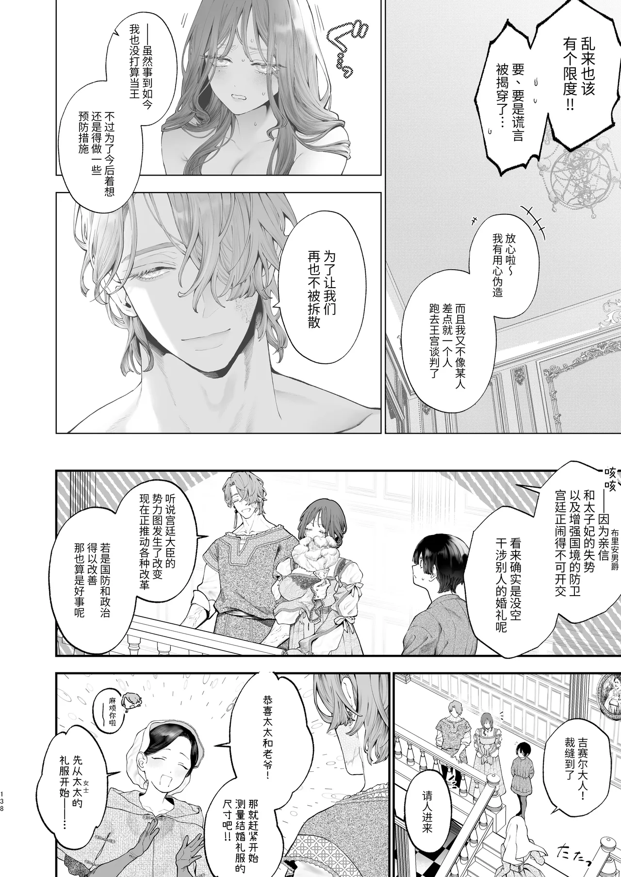 Page 137 of [Kyouniku Kyoushoku (Jagi Iwa)] Houtou Kizoku wa Moto Outaishihi to no Haramasekon de Isogashii - The Rake and The Once Crowned Princess [Chinese] [惑星] [无修正] [Digital]