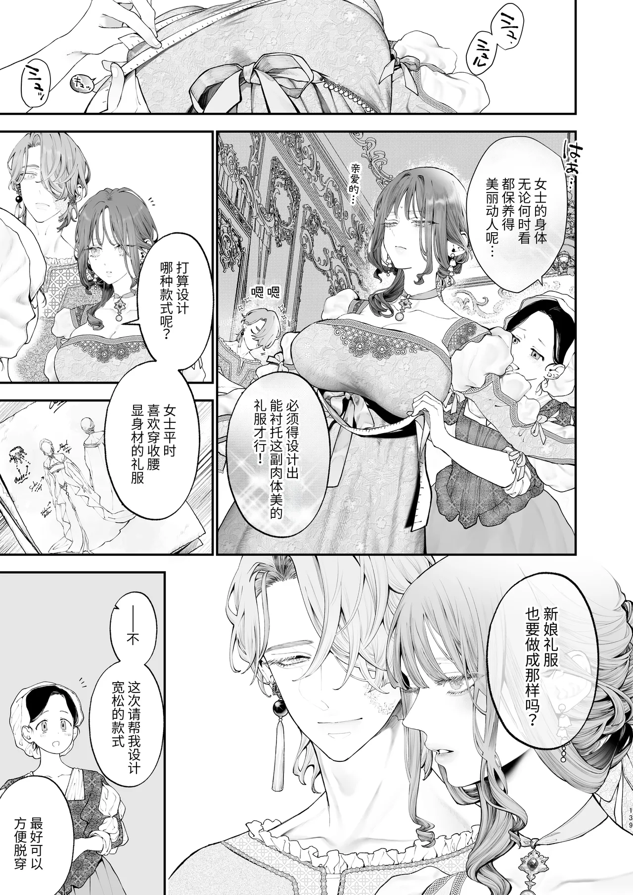 Page 138 of [Kyouniku Kyoushoku (Jagi Iwa)] Houtou Kizoku wa Moto Outaishihi to no Haramasekon de Isogashii - The Rake and The Once Crowned Princess [Chinese] [惑星] [无修正] [Digital]