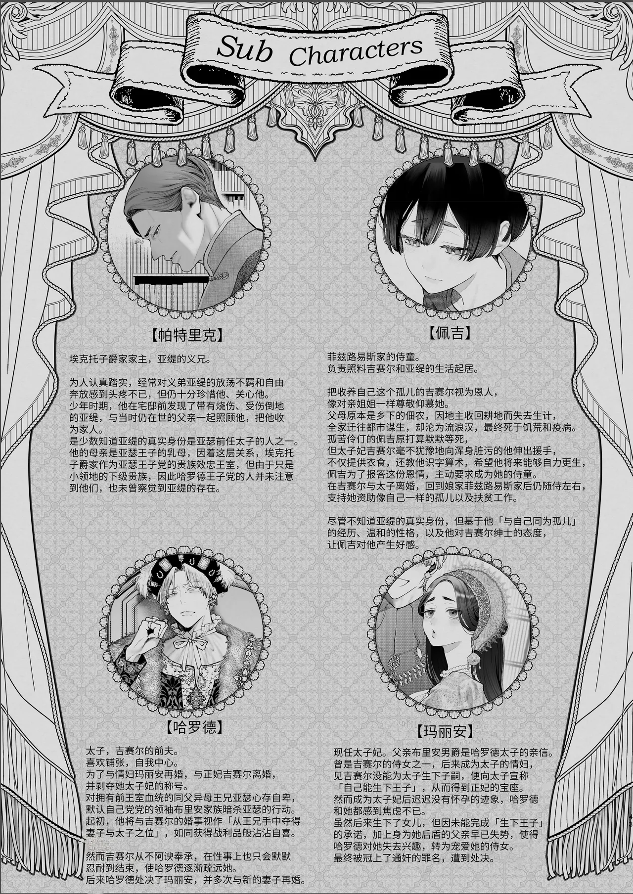 Page 142 of [Kyouniku Kyoushoku (Jagi Iwa)] Houtou Kizoku wa Moto Outaishihi to no Haramasekon de Isogashii - The Rake and The Once Crowned Princess [Chinese] [惑星] [无修正] [Digital]
