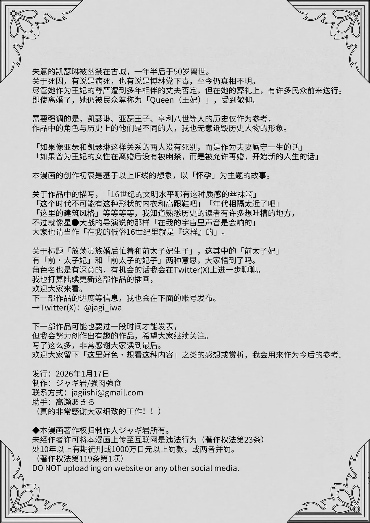 Page 146 of [Kyouniku Kyoushoku (Jagi Iwa)] Houtou Kizoku wa Moto Outaishihi to no Haramasekon de Isogashii - The Rake and The Once Crowned Princess [Chinese] [惑星] [无修正] [Digital]