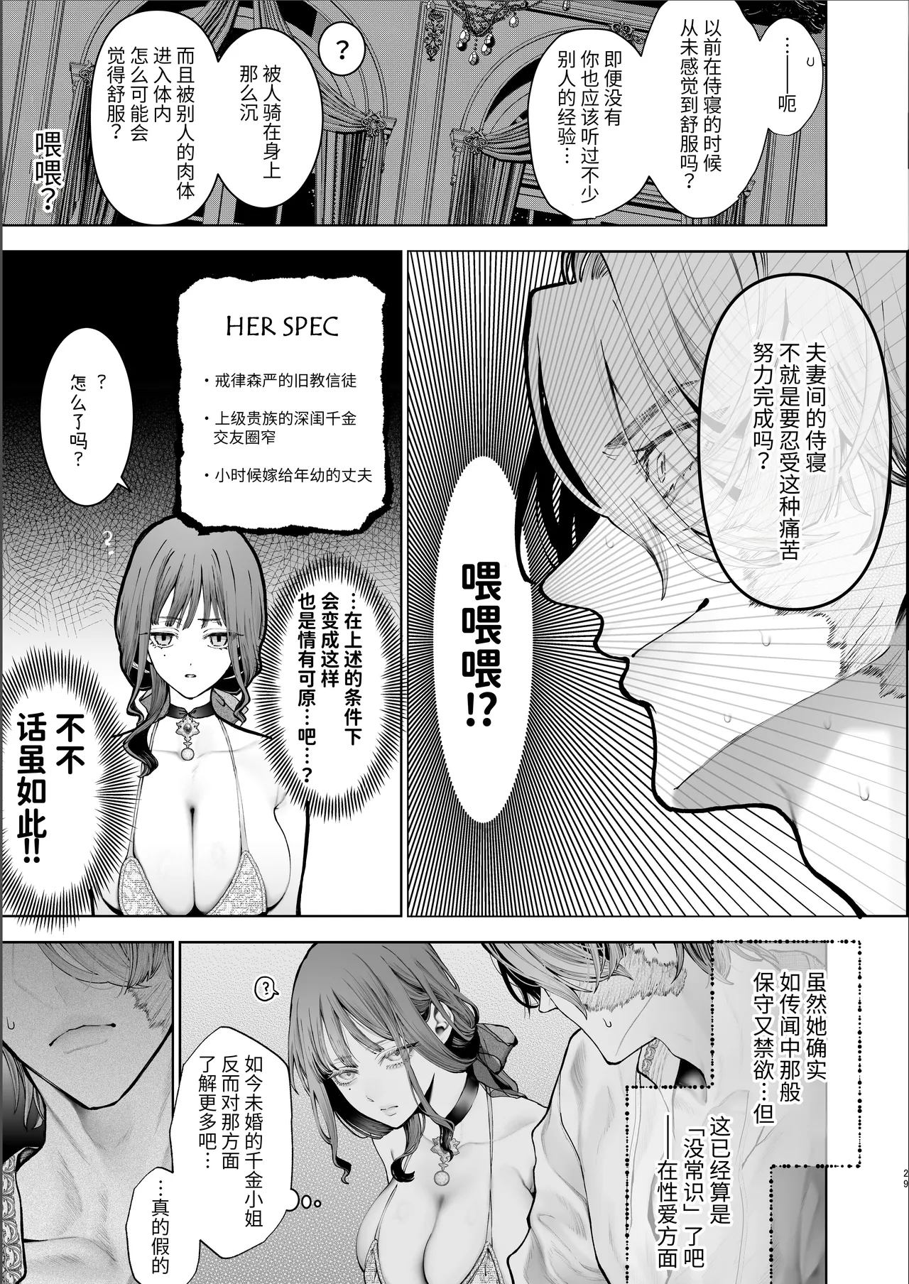 Page 28 of [Kyouniku Kyoushoku (Jagi Iwa)] Houtou Kizoku wa Moto Outaishihi to no Haramasekon de Isogashii - The Rake and The Once Crowned Princess [Chinese] [惑星] [无修正] [Digital]