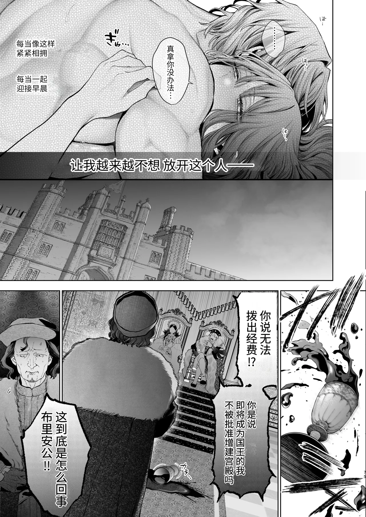 Page 74 of [Kyouniku Kyoushoku (Jagi Iwa)] Houtou Kizoku wa Moto Outaishihi to no Haramasekon de Isogashii - The Rake and The Once Crowned Princess [Chinese] [惑星] [无修正] [Digital]