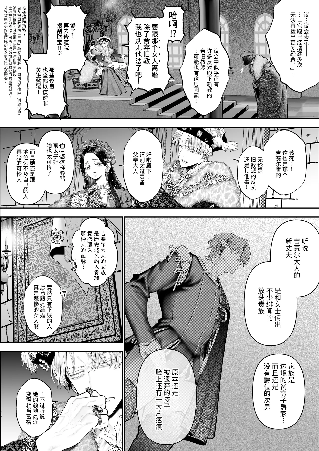 Page 75 of [Kyouniku Kyoushoku (Jagi Iwa)] Houtou Kizoku wa Moto Outaishihi to no Haramasekon de Isogashii - The Rake and The Once Crowned Princess [Chinese] [惑星] [无修正] [Digital]