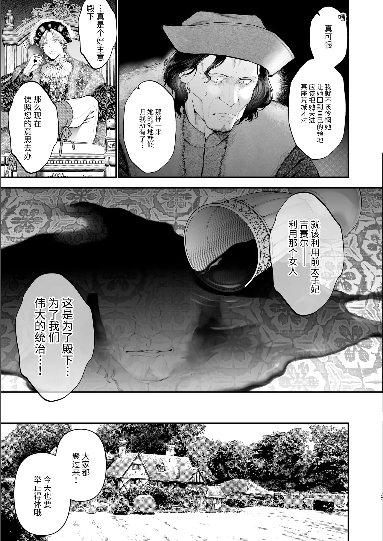 Page 76 of [Kyouniku Kyoushoku (Jagi Iwa)] Houtou Kizoku wa Moto Outaishihi to no Haramasekon de Isogashii - The Rake and The Once Crowned Princess [Chinese] [惑星] [无修正] [Digital]