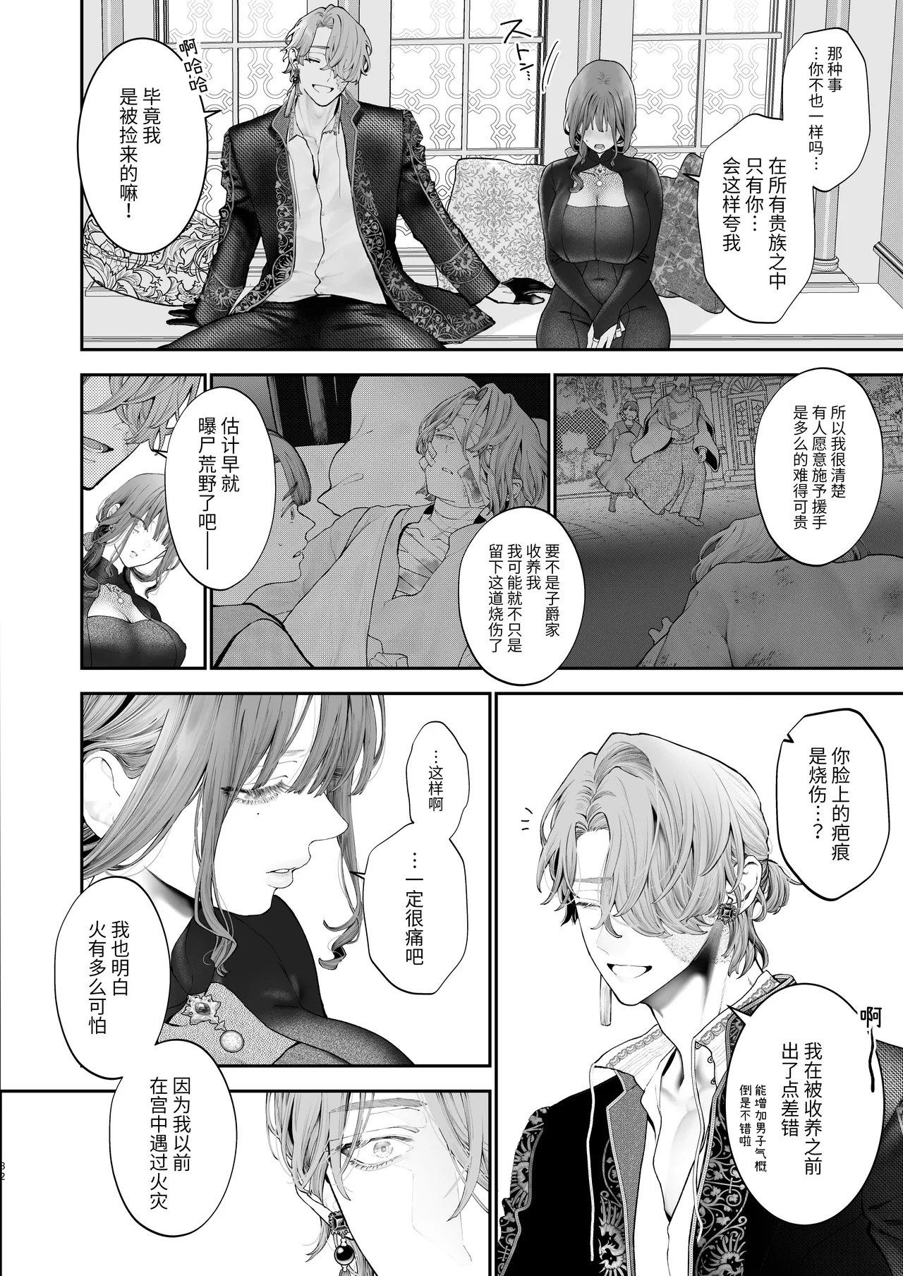 Page 81 of [Kyouniku Kyoushoku (Jagi Iwa)] Houtou Kizoku wa Moto Outaishihi to no Haramasekon de Isogashii - The Rake and The Once Crowned Princess [Chinese] [惑星] [无修正] [Digital]