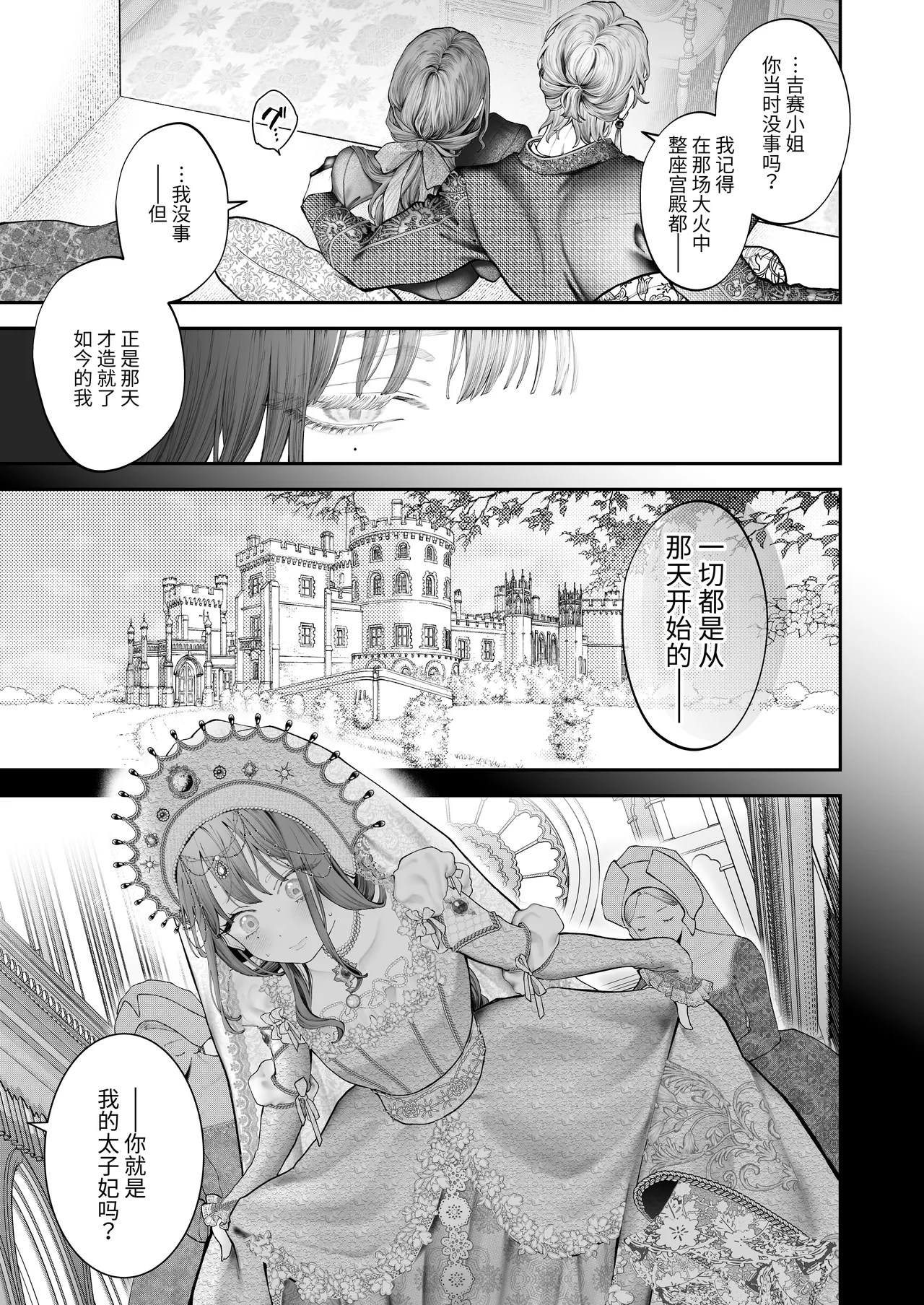 Page 82 of [Kyouniku Kyoushoku (Jagi Iwa)] Houtou Kizoku wa Moto Outaishihi to no Haramasekon de Isogashii - The Rake and The Once Crowned Princess [Chinese] [惑星] [无修正] [Digital]