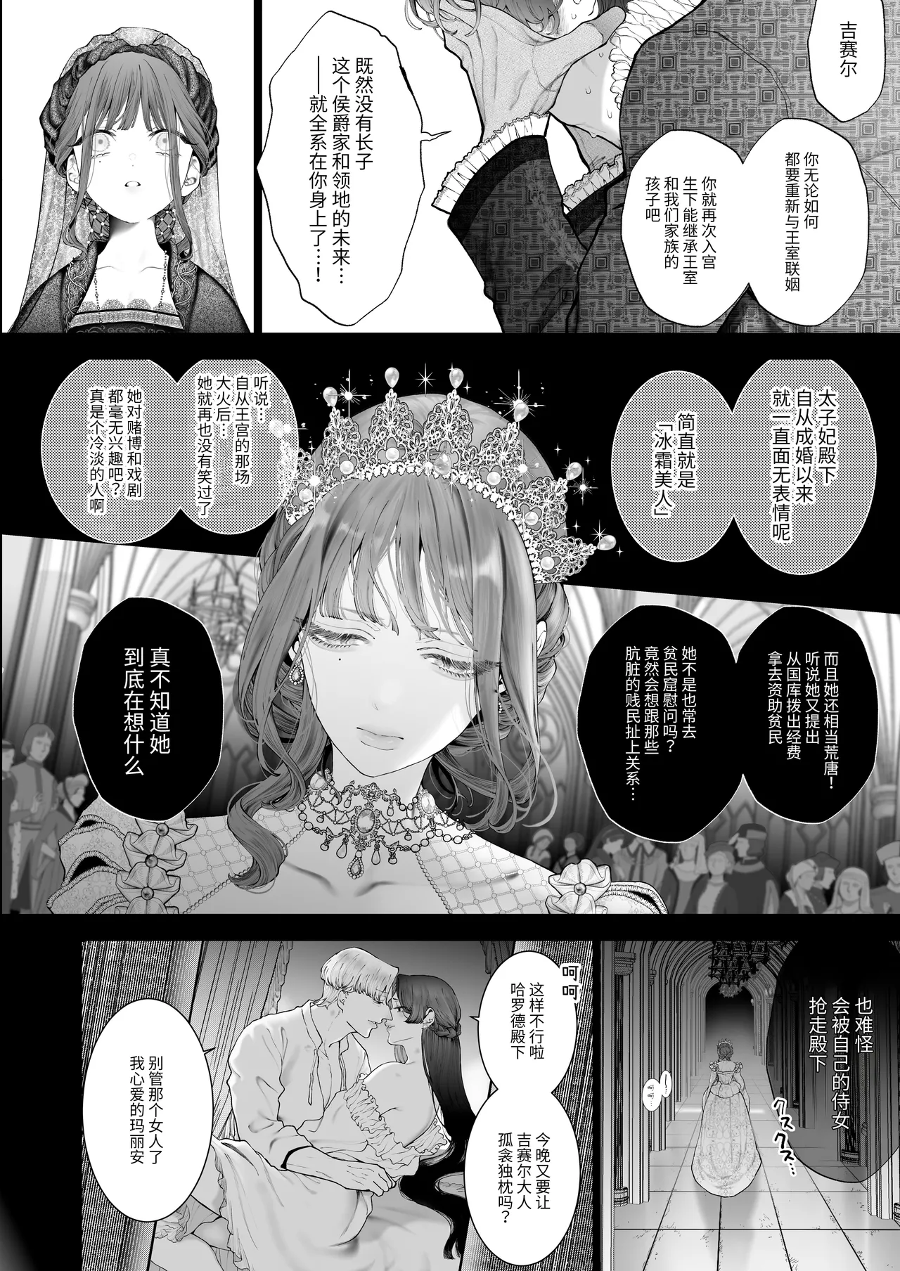 Page 85 of [Kyouniku Kyoushoku (Jagi Iwa)] Houtou Kizoku wa Moto Outaishihi to no Haramasekon de Isogashii - The Rake and The Once Crowned Princess [Chinese] [惑星] [无修正] [Digital]