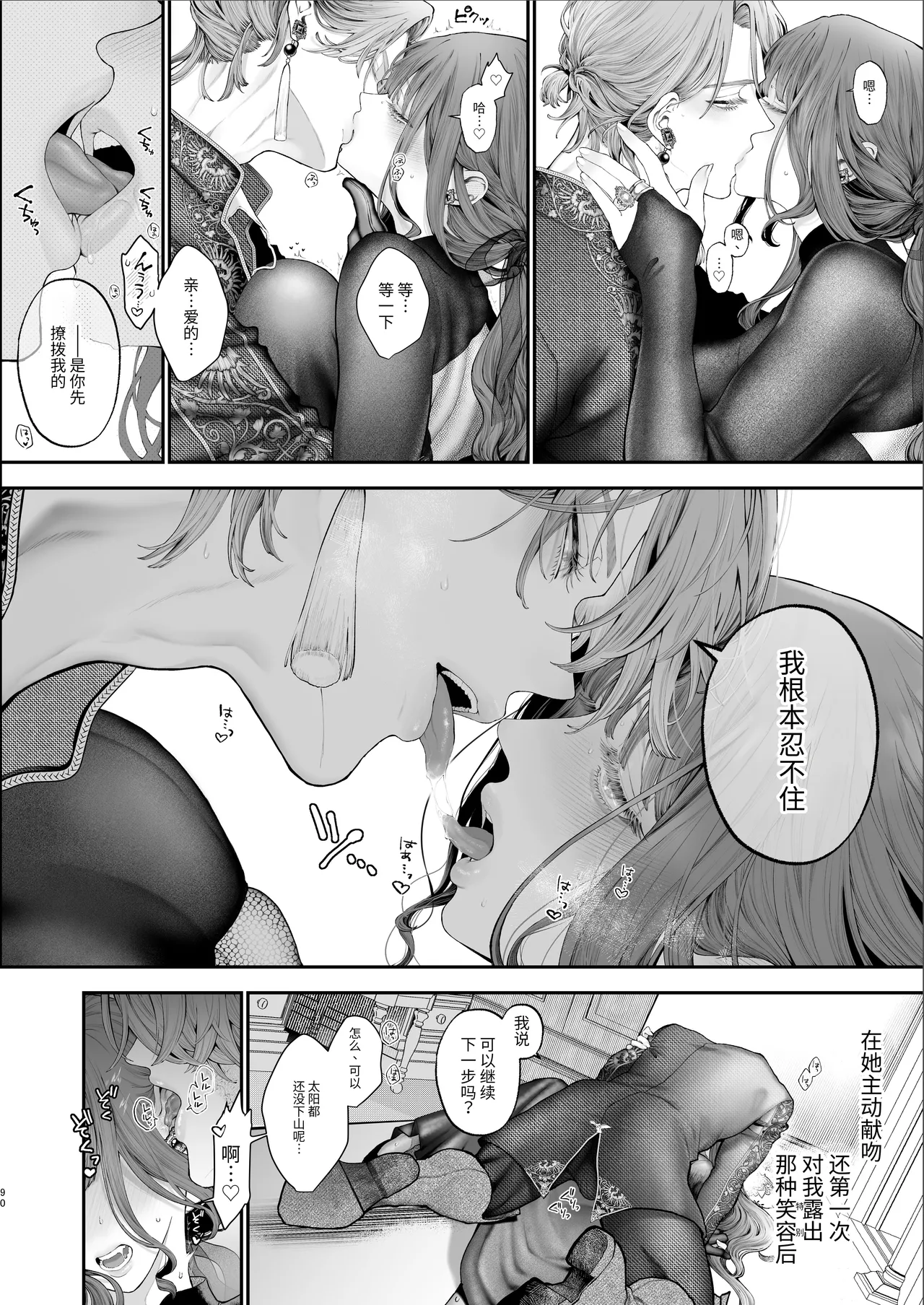 Page 89 of [Kyouniku Kyoushoku (Jagi Iwa)] Houtou Kizoku wa Moto Outaishihi to no Haramasekon de Isogashii - The Rake and The Once Crowned Princess [Chinese] [惑星] [无修正] [Digital]