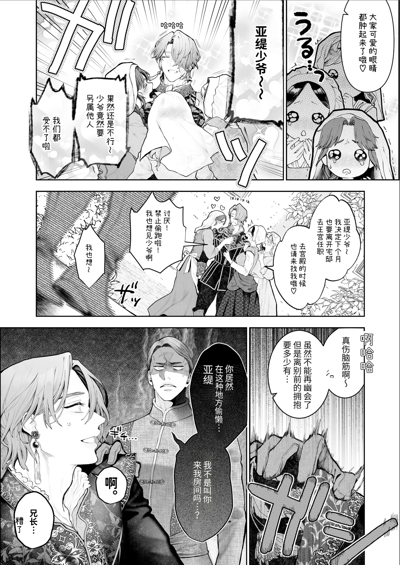 Page 9 of [Kyouniku Kyoushoku (Jagi Iwa)] Houtou Kizoku wa Moto Outaishihi to no Haramasekon de Isogashii - The Rake and The Once Crowned Princess [Chinese] [惑星] [无修正] [Digital]