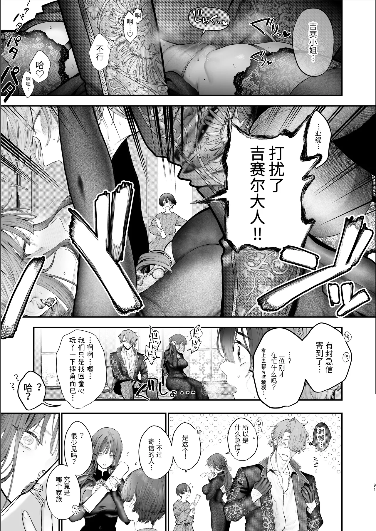 Page 90 of [Kyouniku Kyoushoku (Jagi Iwa)] Houtou Kizoku wa Moto Outaishihi to no Haramasekon de Isogashii - The Rake and The Once Crowned Princess [Chinese] [惑星] [无修正] [Digital]