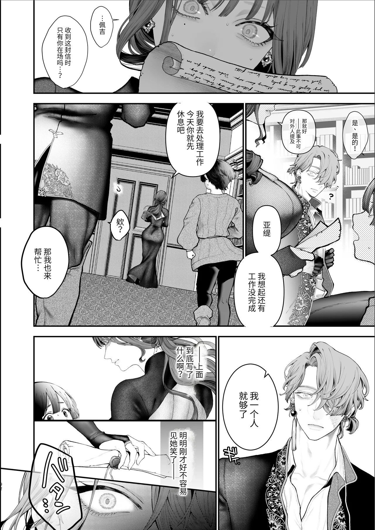 Page 91 of [Kyouniku Kyoushoku (Jagi Iwa)] Houtou Kizoku wa Moto Outaishihi to no Haramasekon de Isogashii - The Rake and The Once Crowned Princess [Chinese] [惑星] [无修正] [Digital]