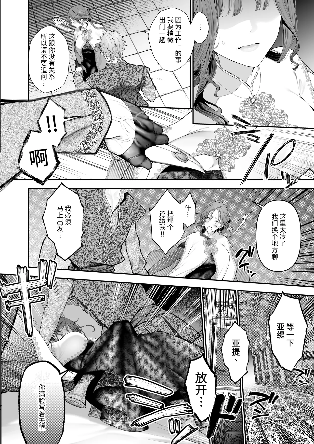 Page 93 of [Kyouniku Kyoushoku (Jagi Iwa)] Houtou Kizoku wa Moto Outaishihi to no Haramasekon de Isogashii - The Rake and The Once Crowned Princess [Chinese] [惑星] [无修正] [Digital]