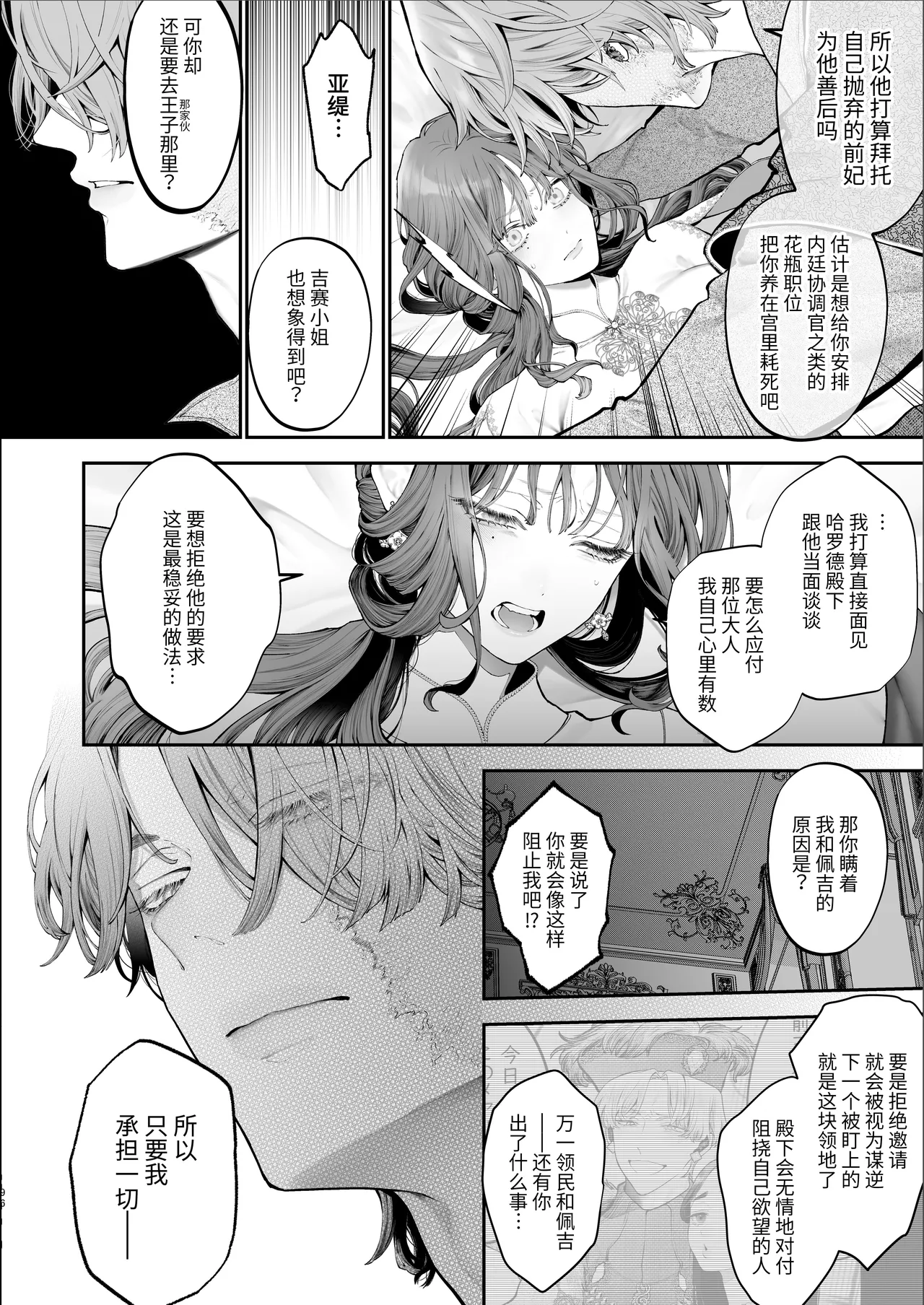 Page 95 of [Kyouniku Kyoushoku (Jagi Iwa)] Houtou Kizoku wa Moto Outaishihi to no Haramasekon de Isogashii - The Rake and The Once Crowned Princess [Chinese] [惑星] [无修正] [Digital]