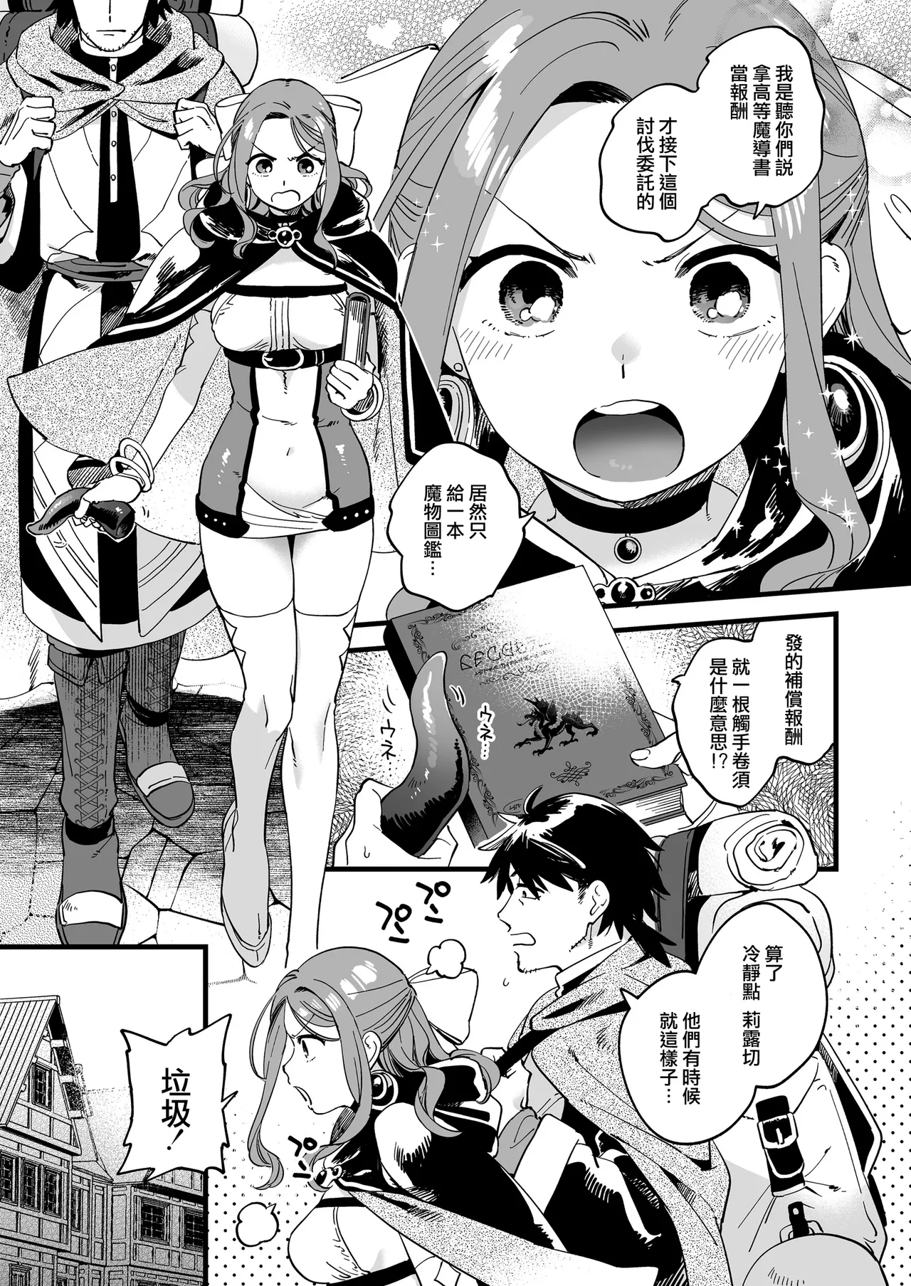 Page 5 of 才不想做敗北妄想呢！魔法師莉露切的單人色色行動[Chinese] [沒有漢化](Ongoing)