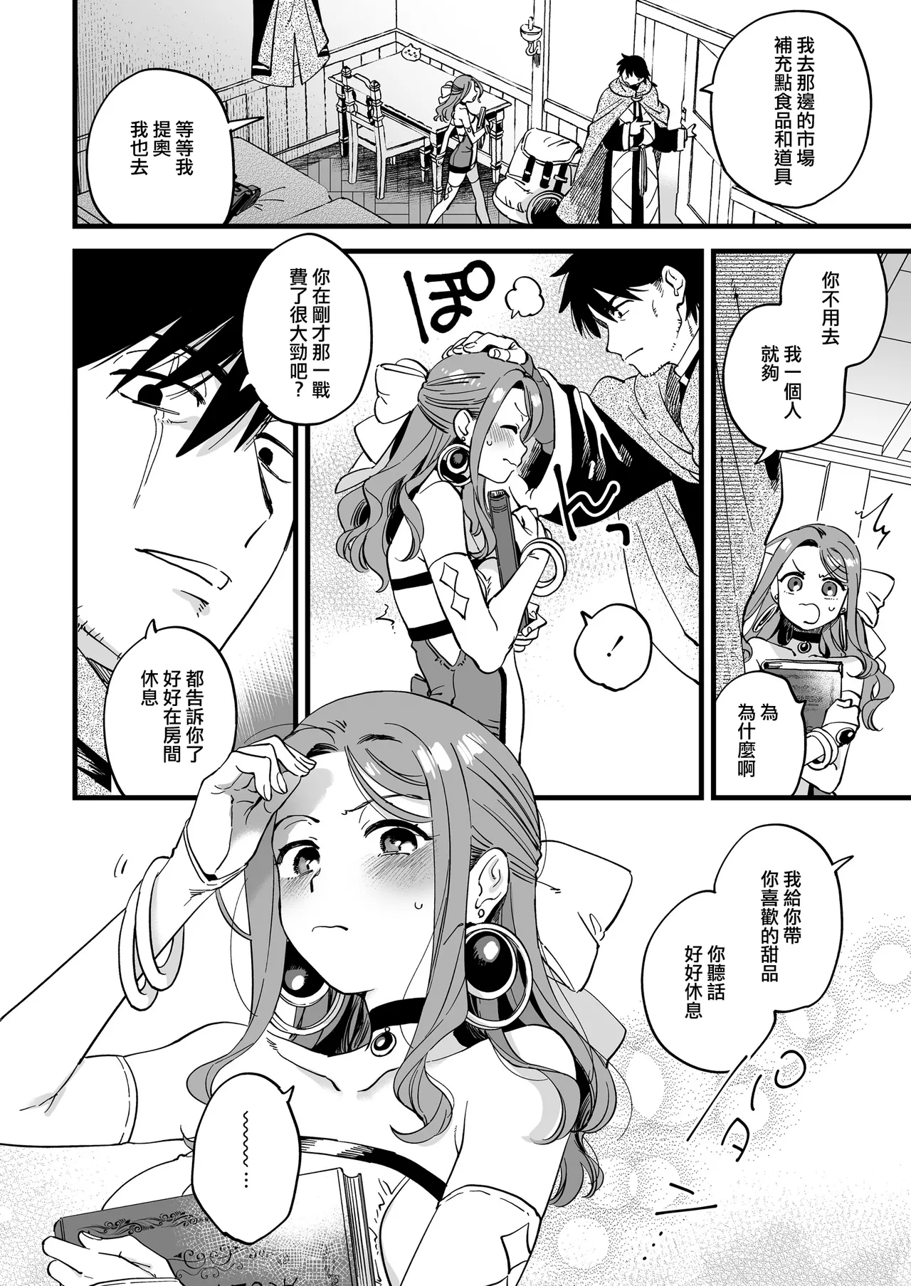 Page 6 of 才不想做敗北妄想呢！魔法師莉露切的單人色色行動[Chinese] [沒有漢化](Ongoing)