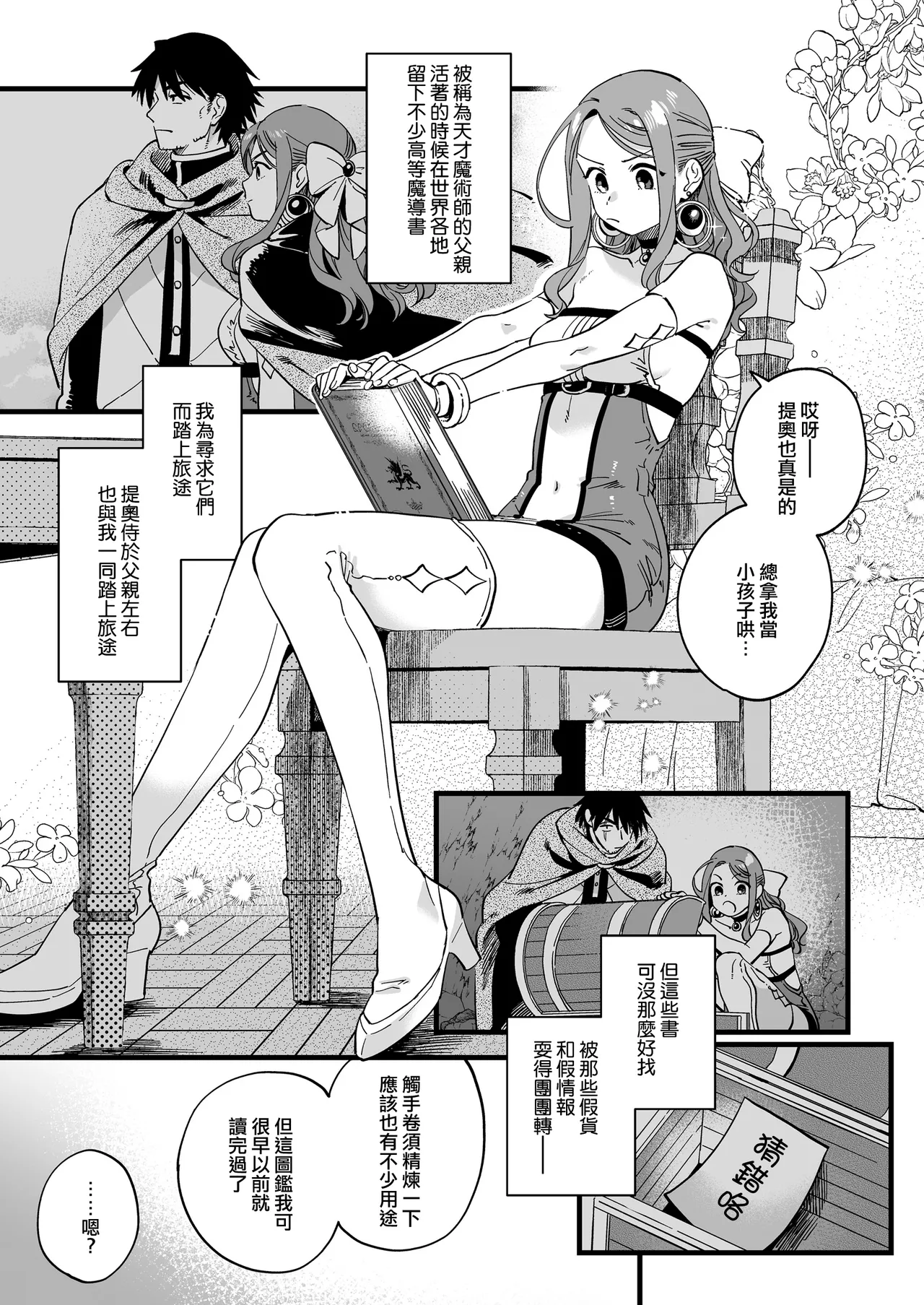 Page 7 of 才不想做敗北妄想呢！魔法師莉露切的單人色色行動[Chinese] [沒有漢化](Ongoing)